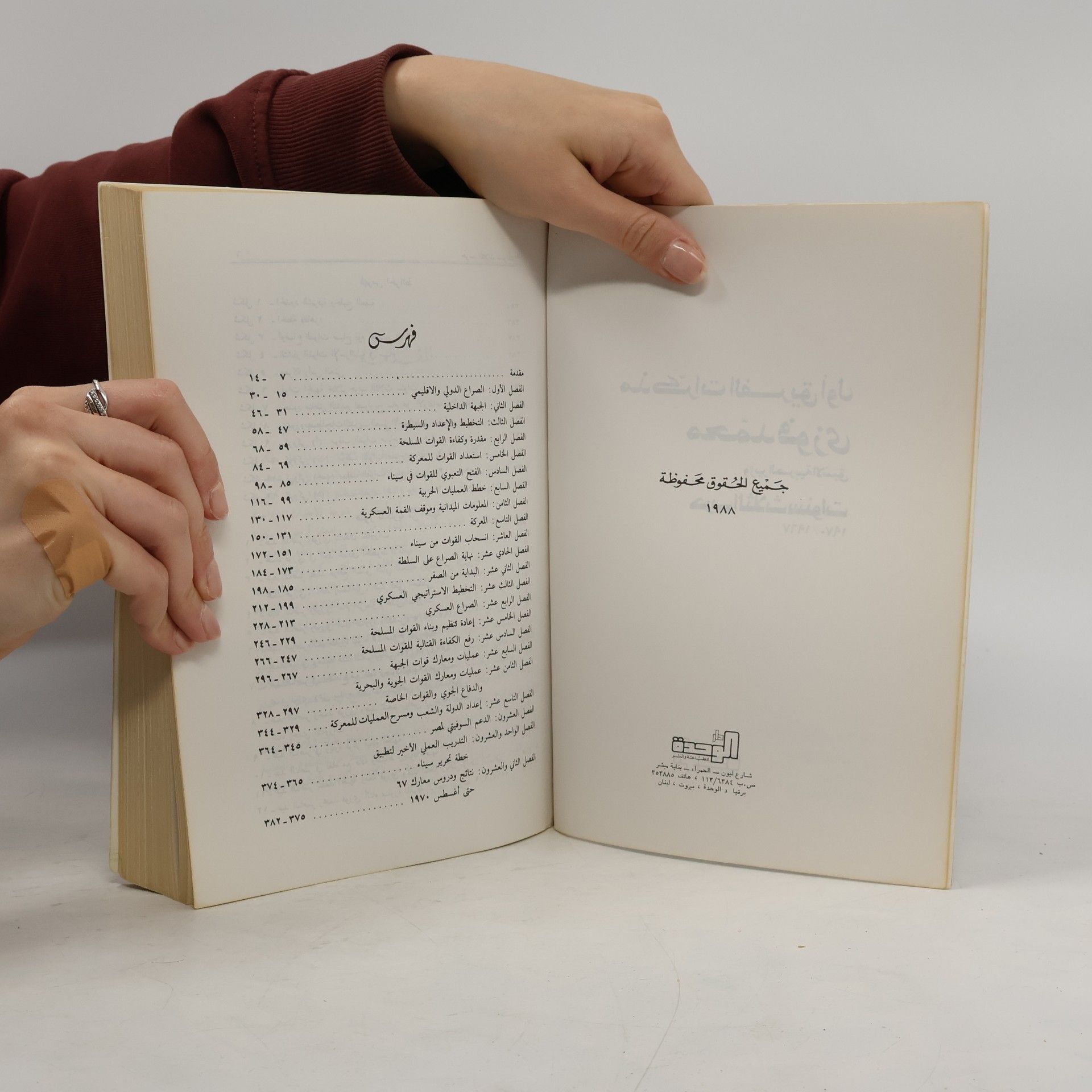 محمد فوزي الثلاث سنوات 1967 - 1970: مذكرات الفريق أول محمد فوزي وزير الحربية الأسبق