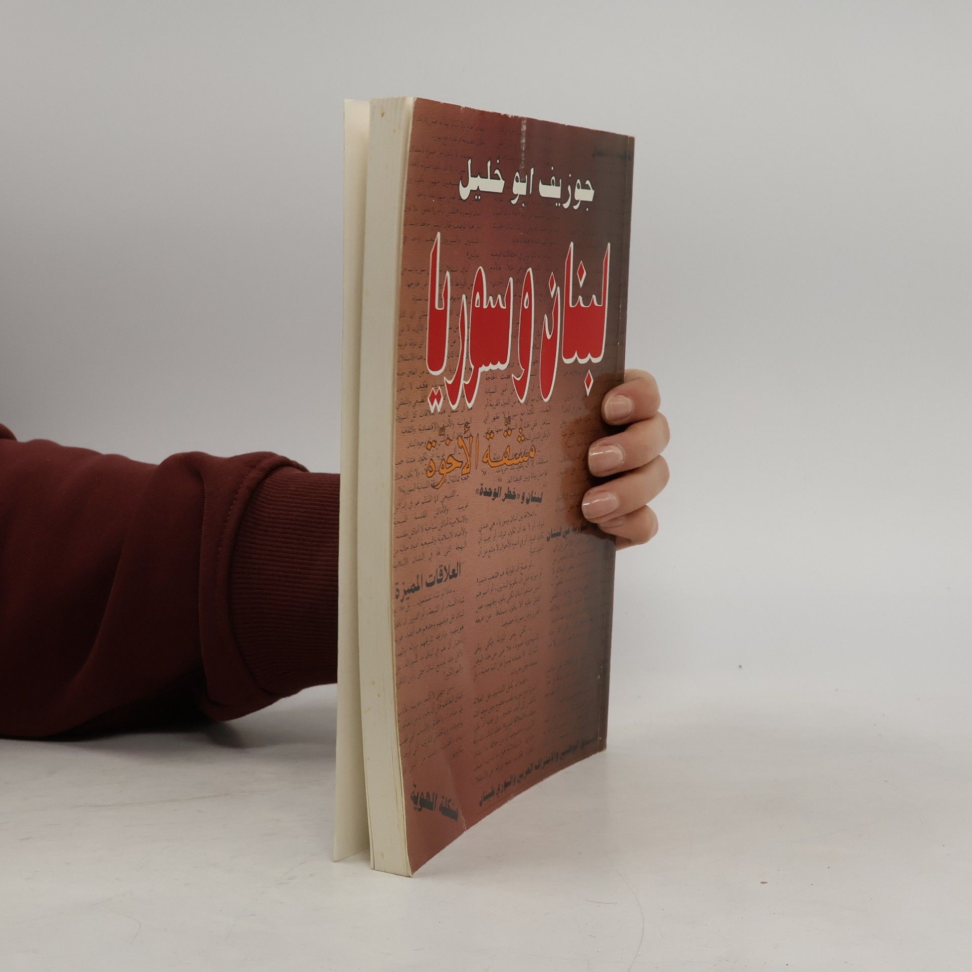 جوزيف أبو خليل القضية الأرمنية في الدولة العثمانية