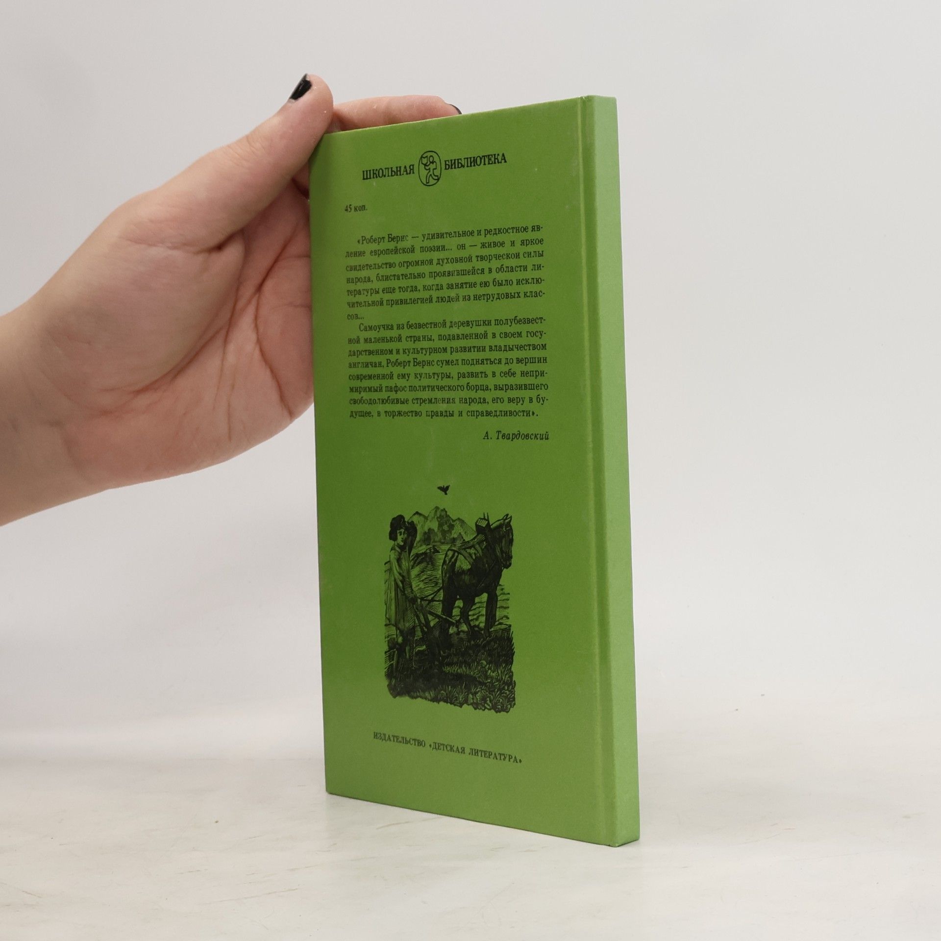 Robert Burns Стихотворения и песни