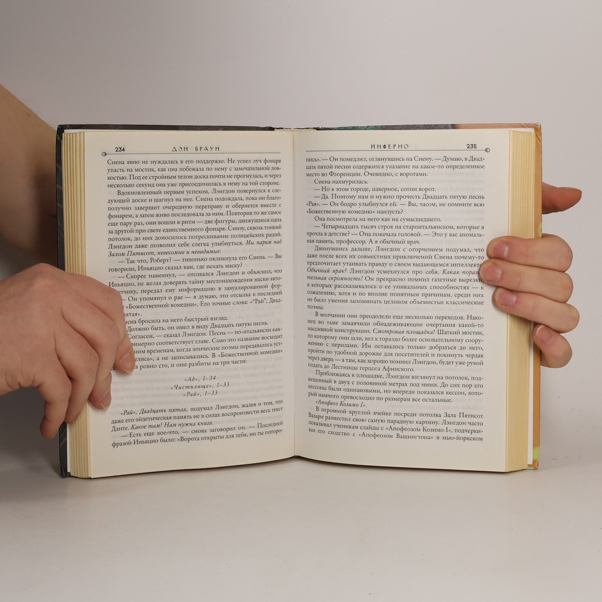 Dan Brown Инферно