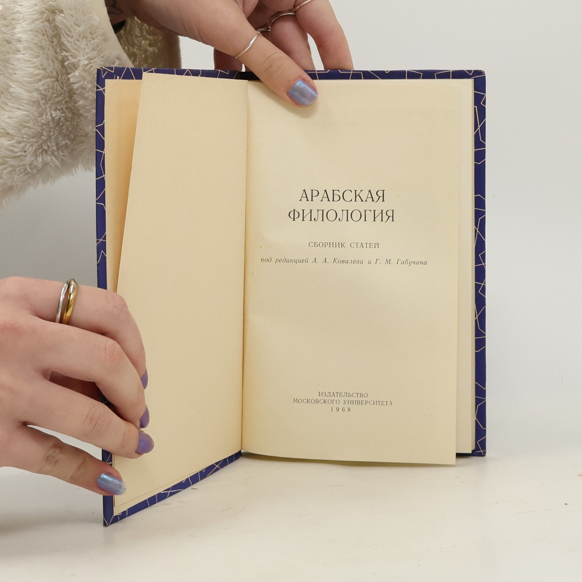 Various authors Арабская филология