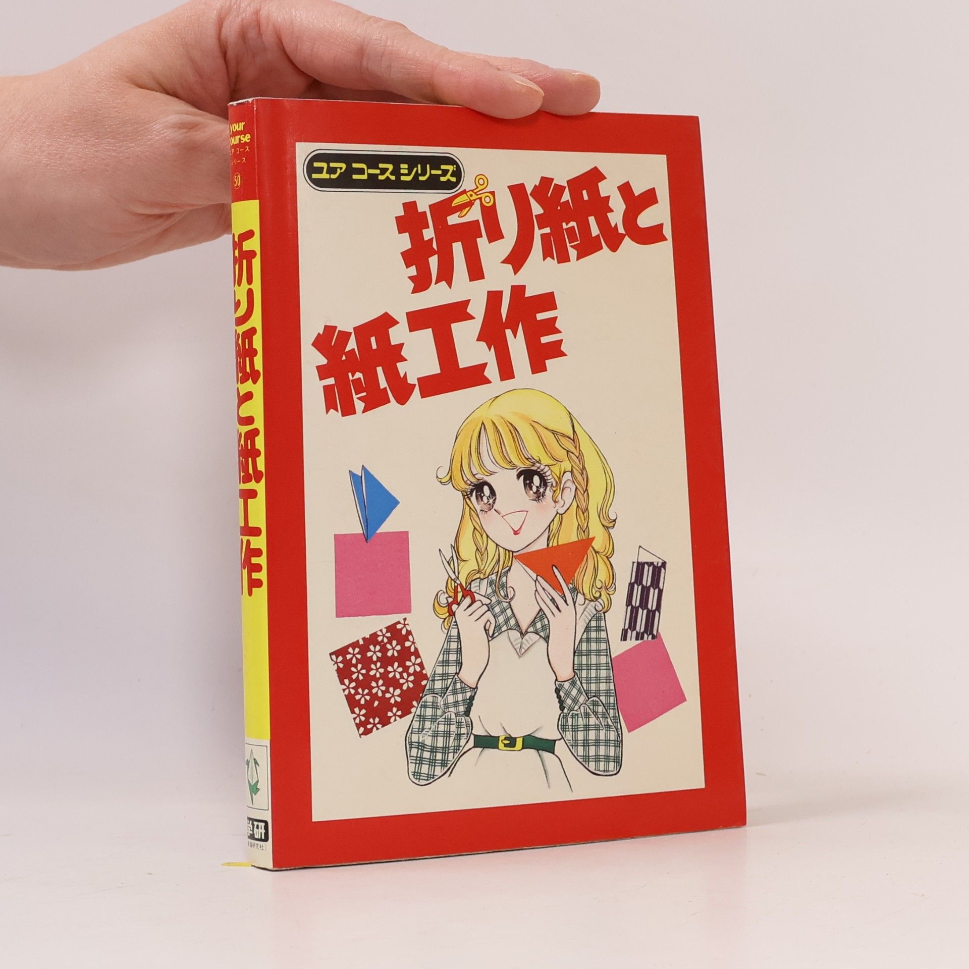折り紙と紙工作 50