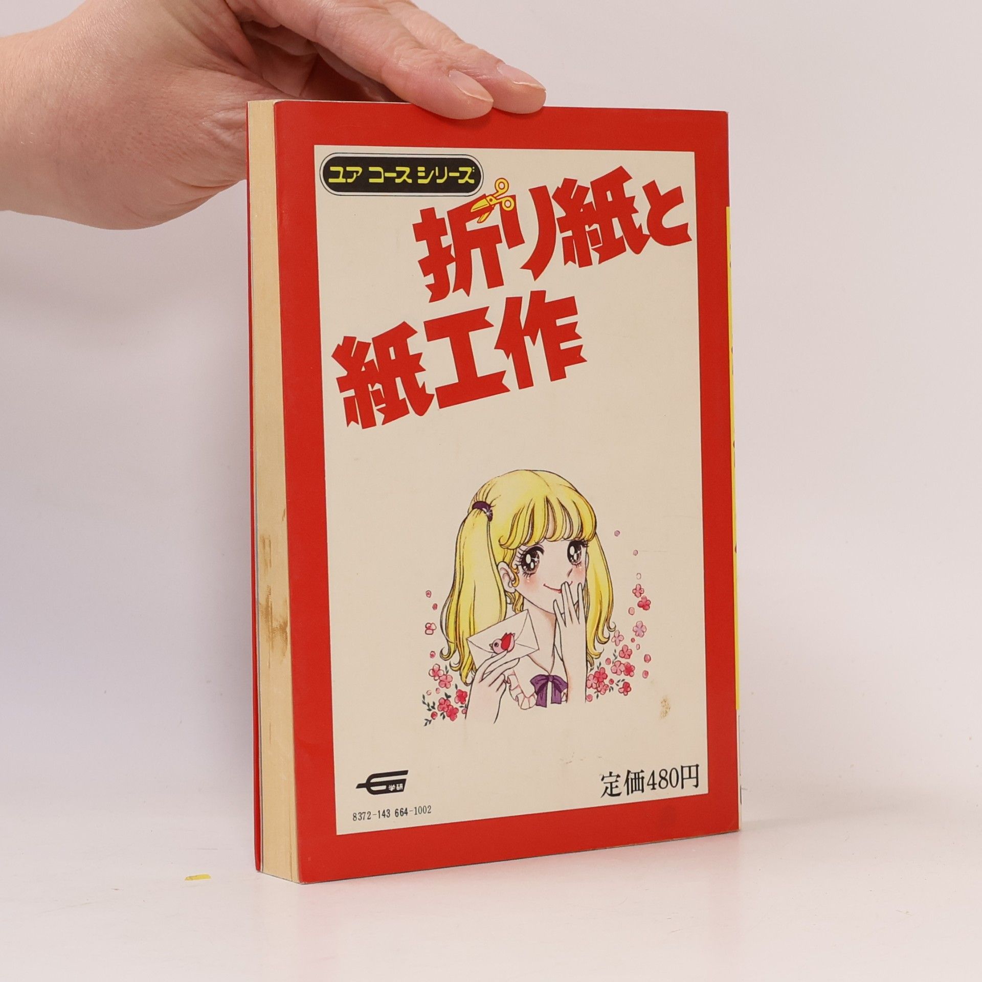 K. Ekiguchi 折り紙と紙工作 50
