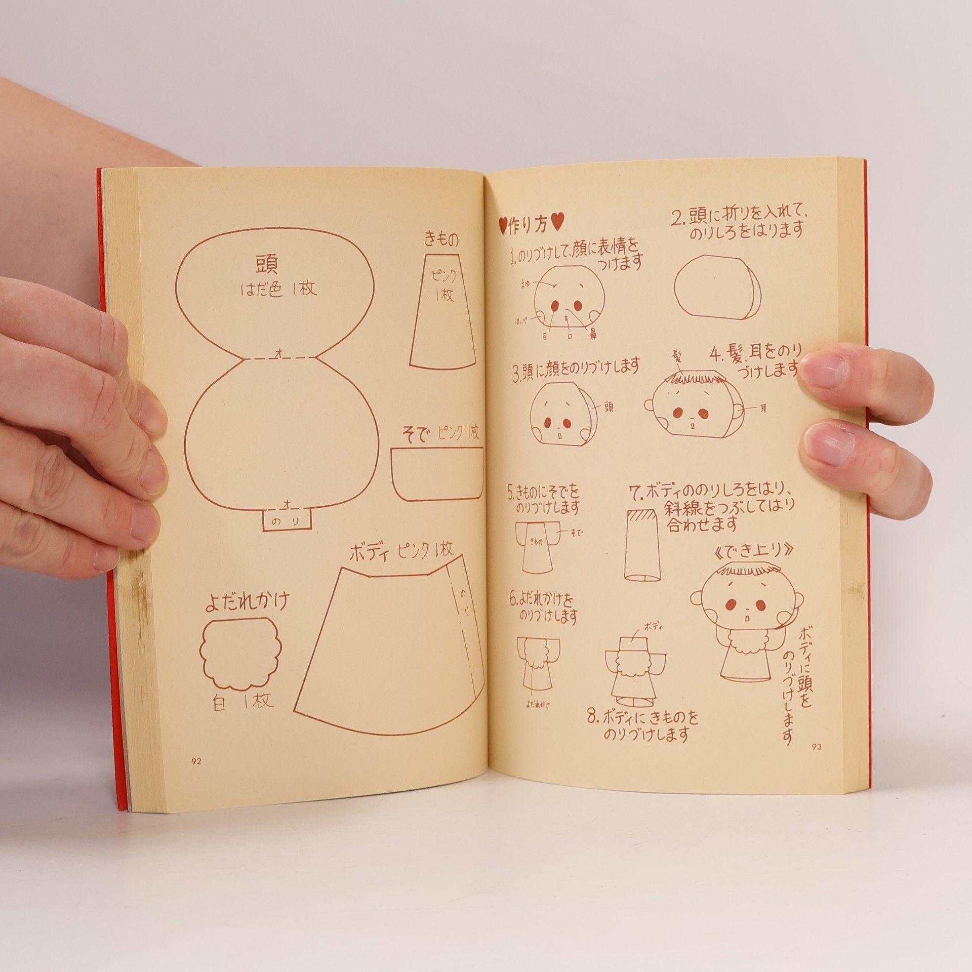K. Ekiguchi 折り紙と紙工作 50