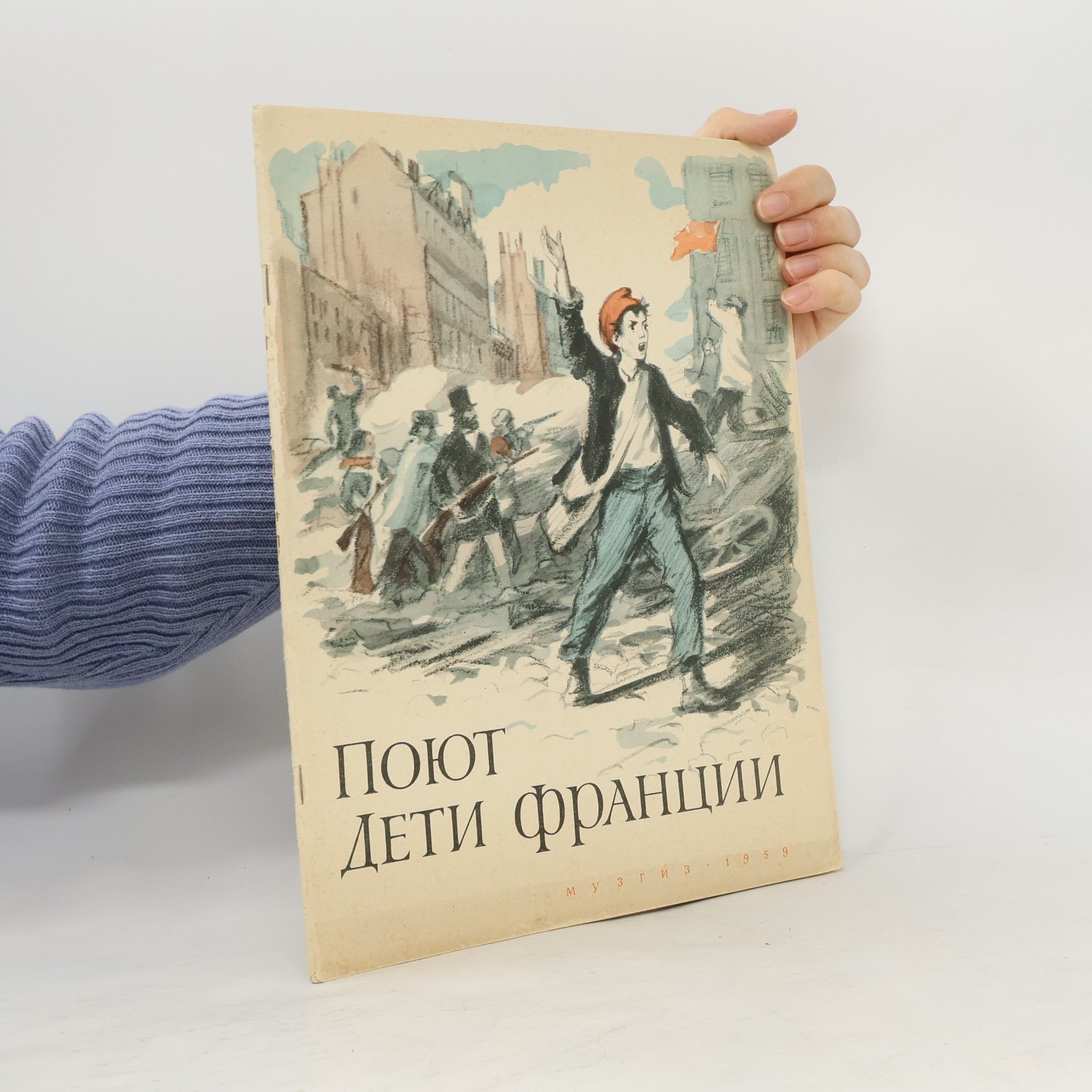 Various authors Поют дети Франции