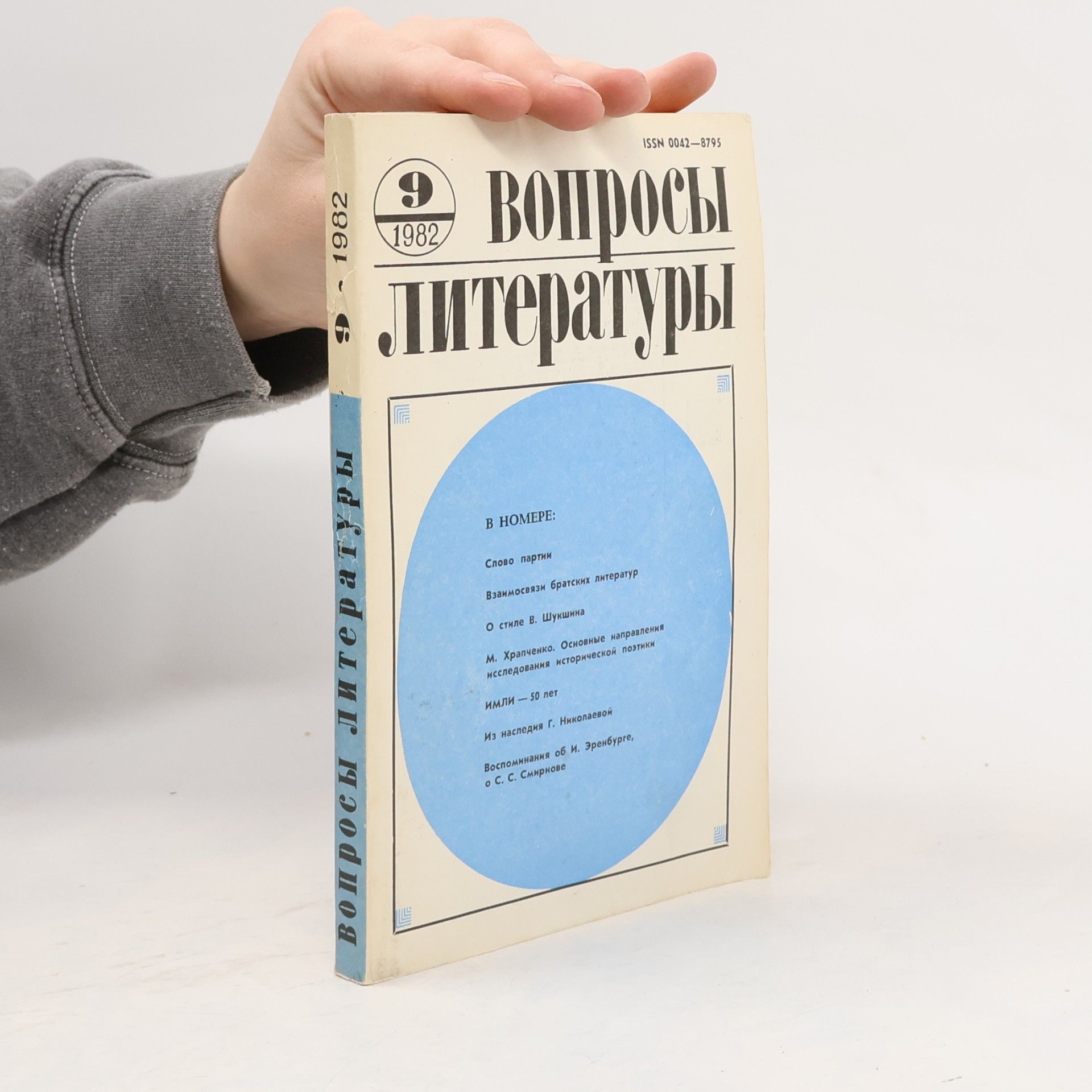 Autores varios Вопросы литературы. číslo 12/1983 (Otázky k literatuře)