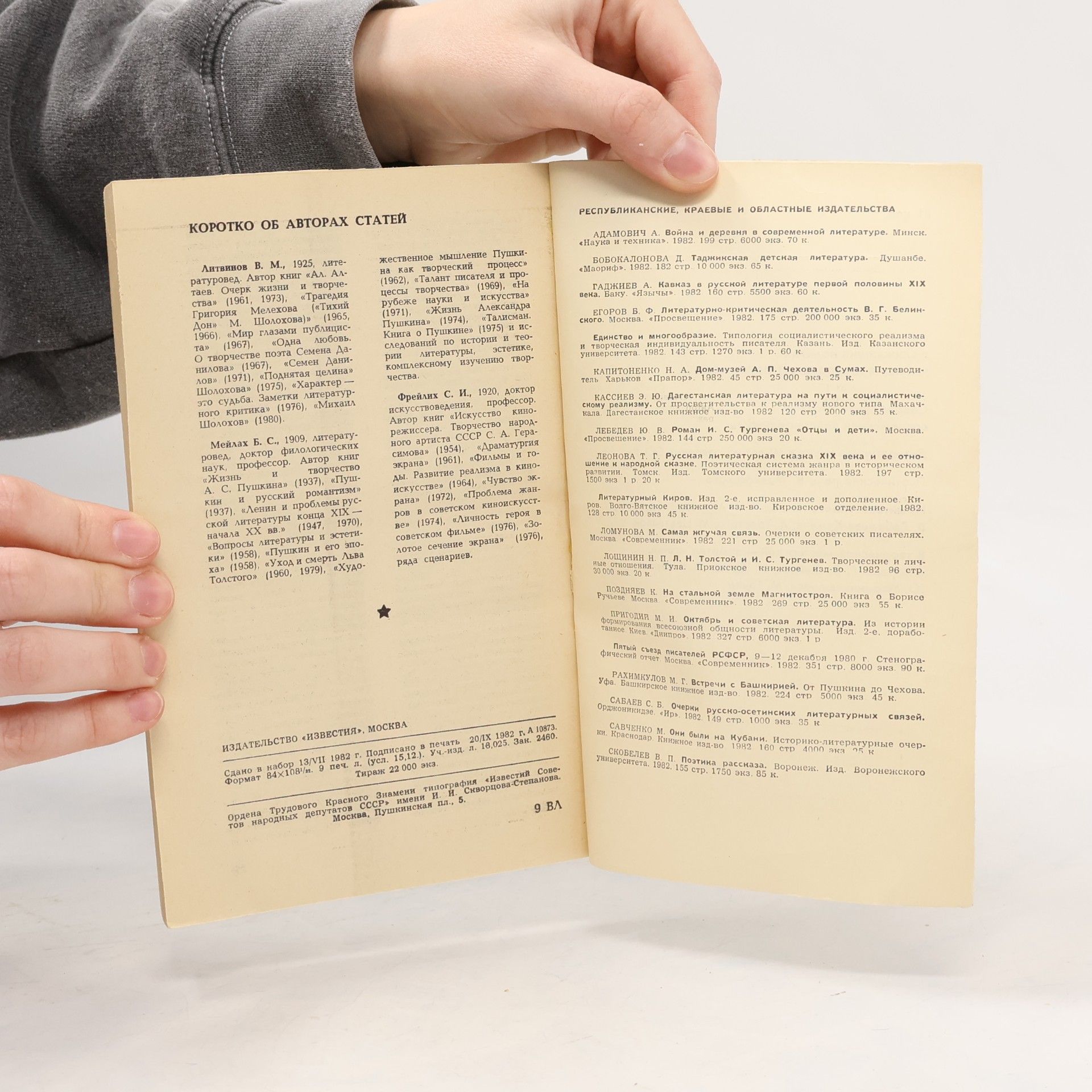 Autores varios Вопросы литературы. číslo 12/1983 (Otázky k literatuře)