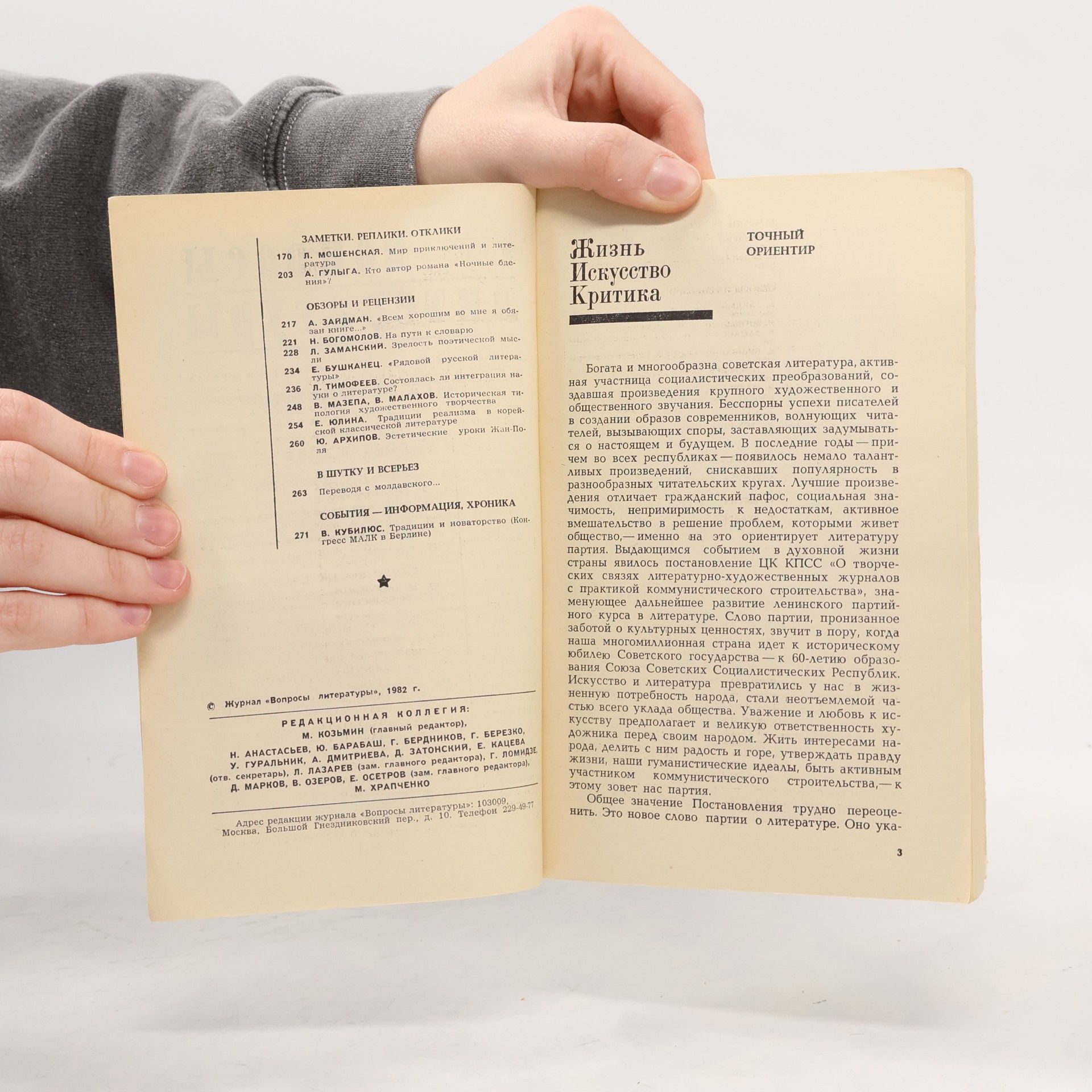 Autores varios Вопросы литературы. číslo 12/1983 (Otázky k literatuře)