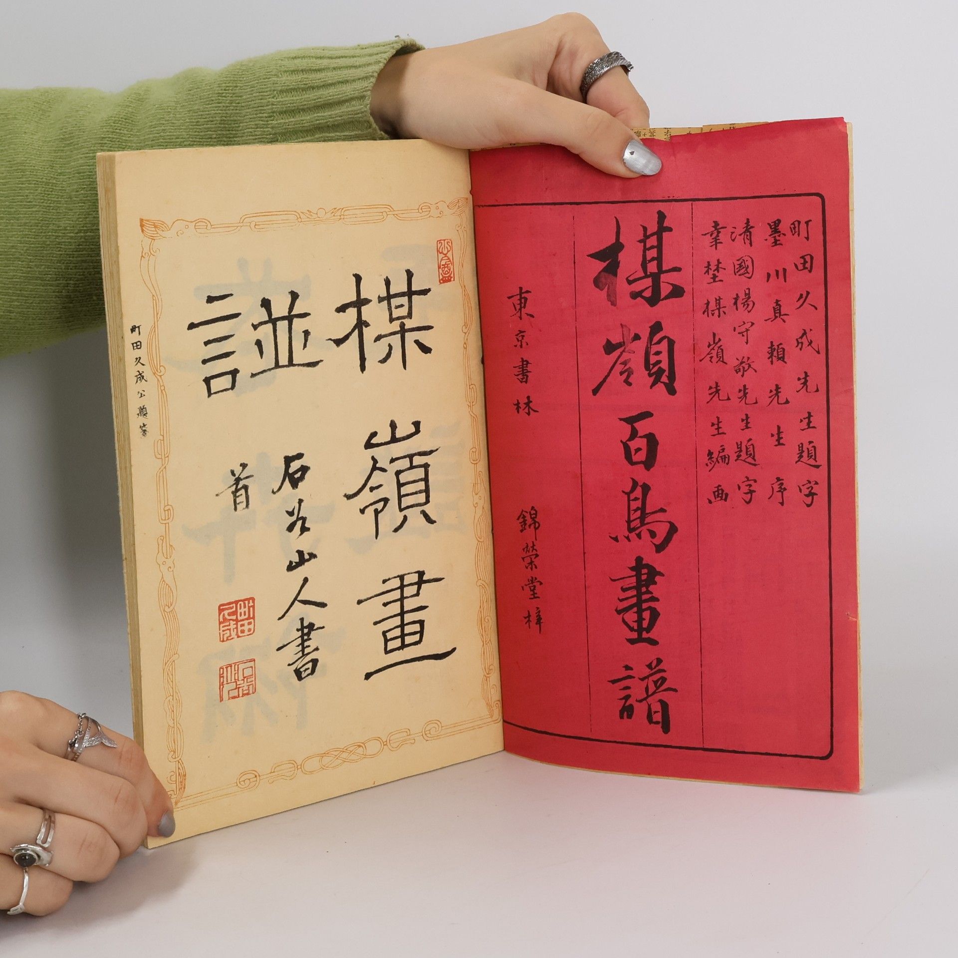 Kono Bairei 楳嶺百鳥畫譜. 天