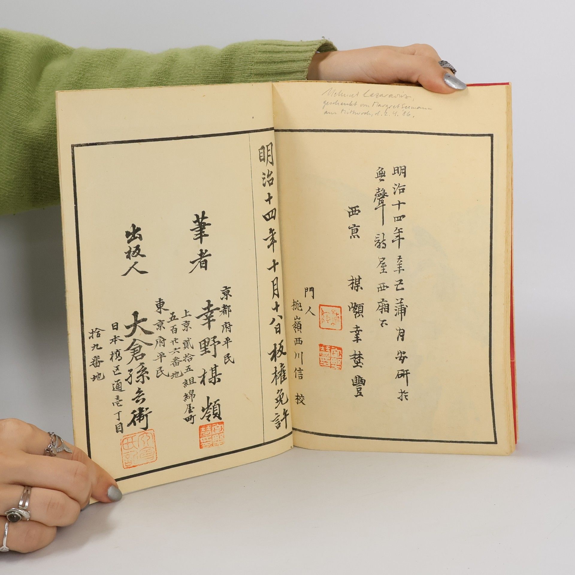 Kono Bairei 楳嶺百鳥畫譜. 天
