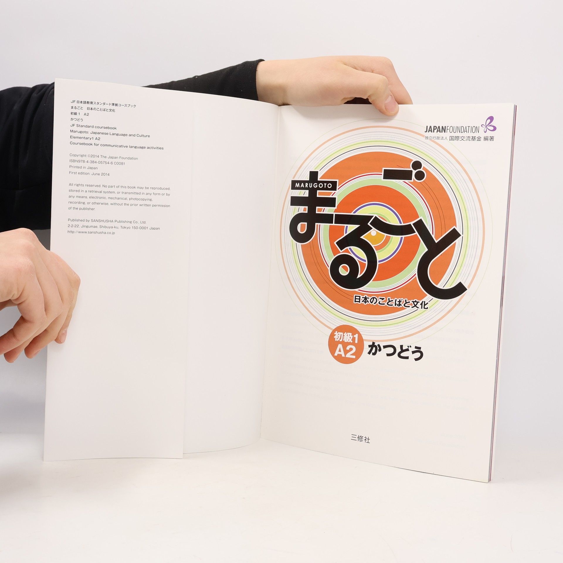 Japan Foundation Marugoto