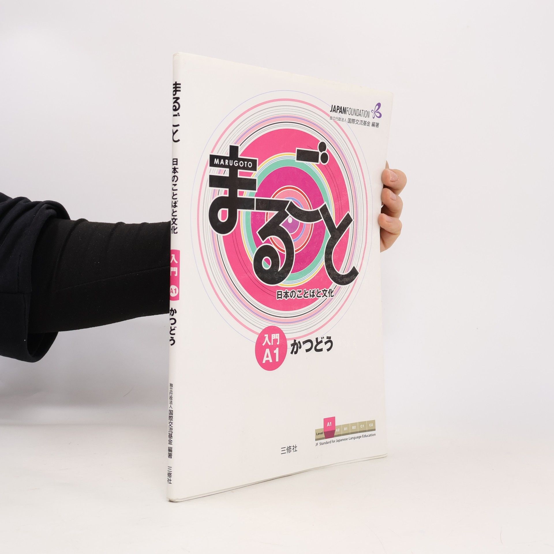 Tomoyo Shibahara Marugoto: Japanese language and culture