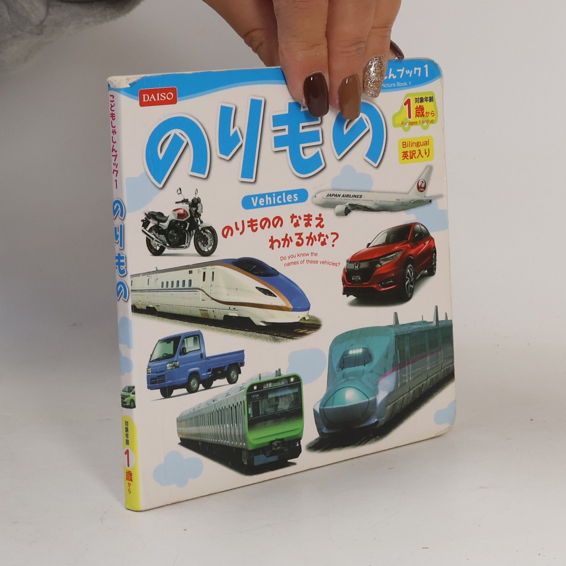 Autorenkollektiv のりもの Vehicles