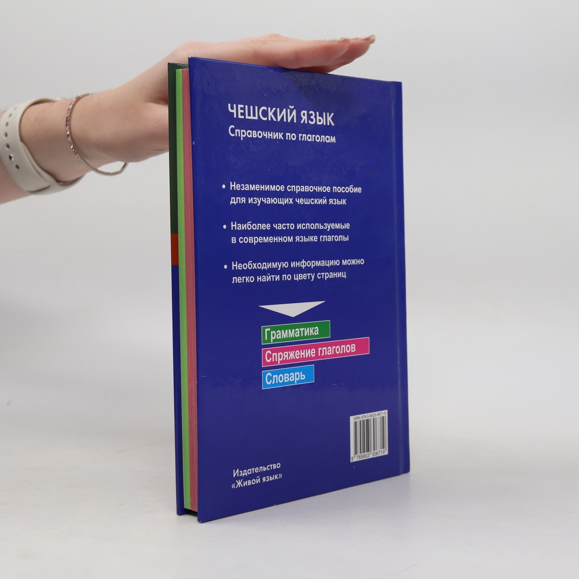 Jelena Sergejevna Obuchova Czech language Handbook verbs. Cheshskiy yazyk Spravochnik po glagolam