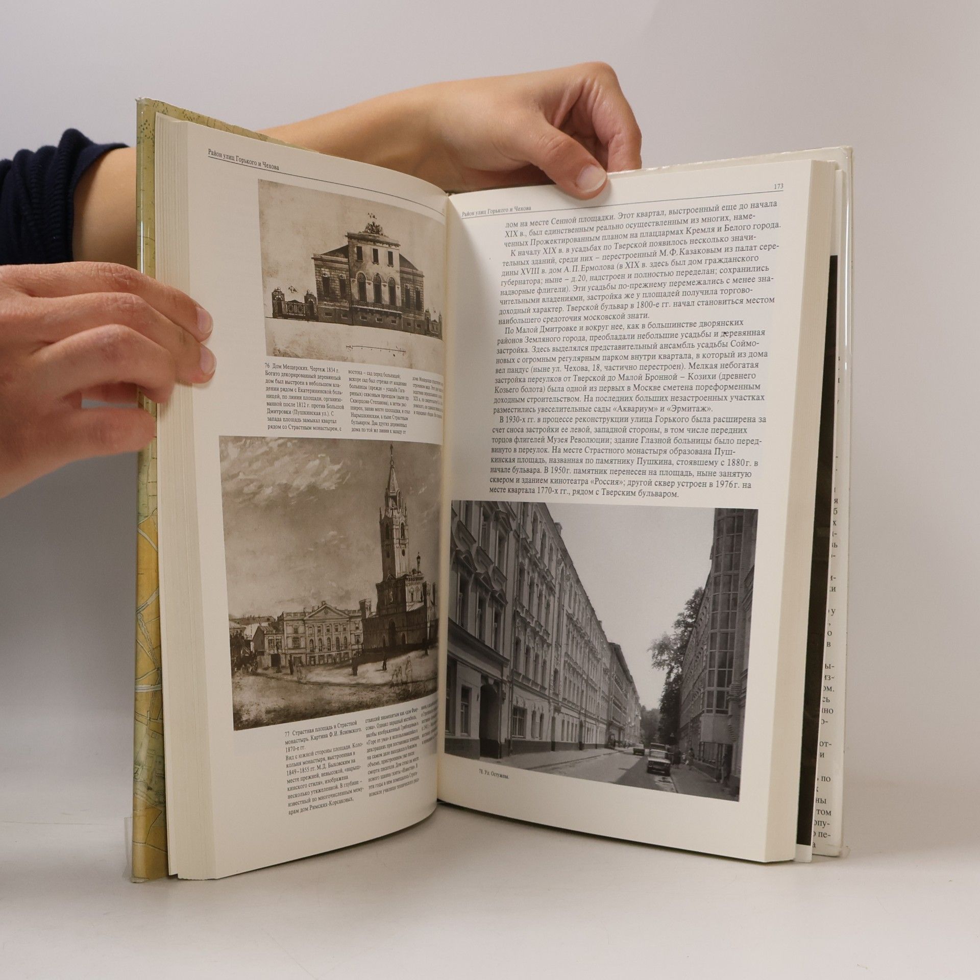 Various authors Памятники архитектуры Москвы. Земляной город