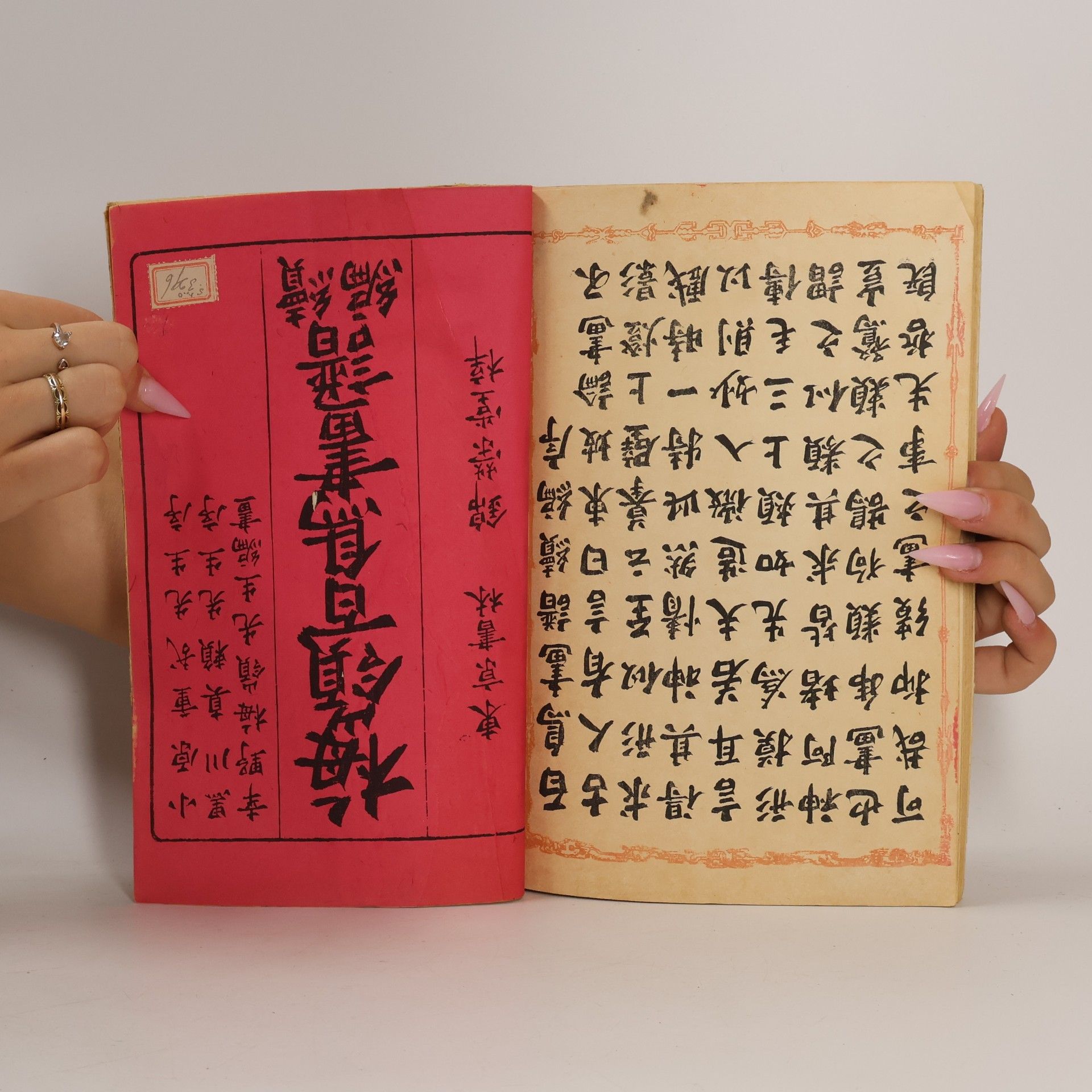 Kono Bairei 楳嶺百鳥畫譜