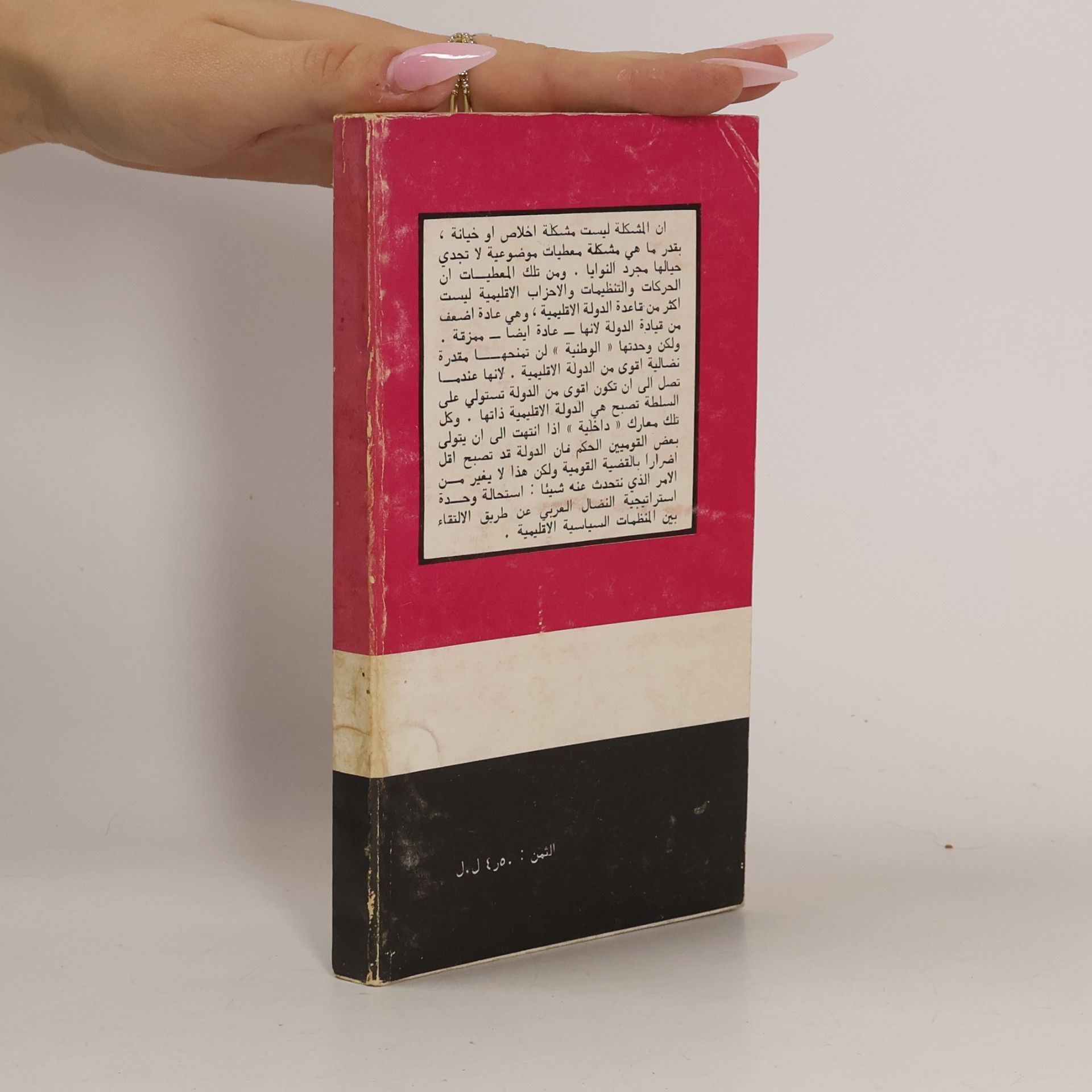 دكتور عصمت سيف الدولة الطريق إلى الوحدة العربية