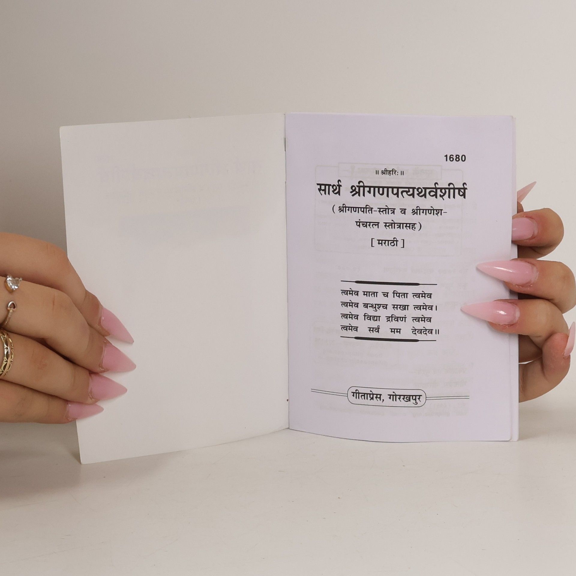 Shri Hari सार्थ श्रीगणपत्यथर्वशीर्ष ( मराठी )