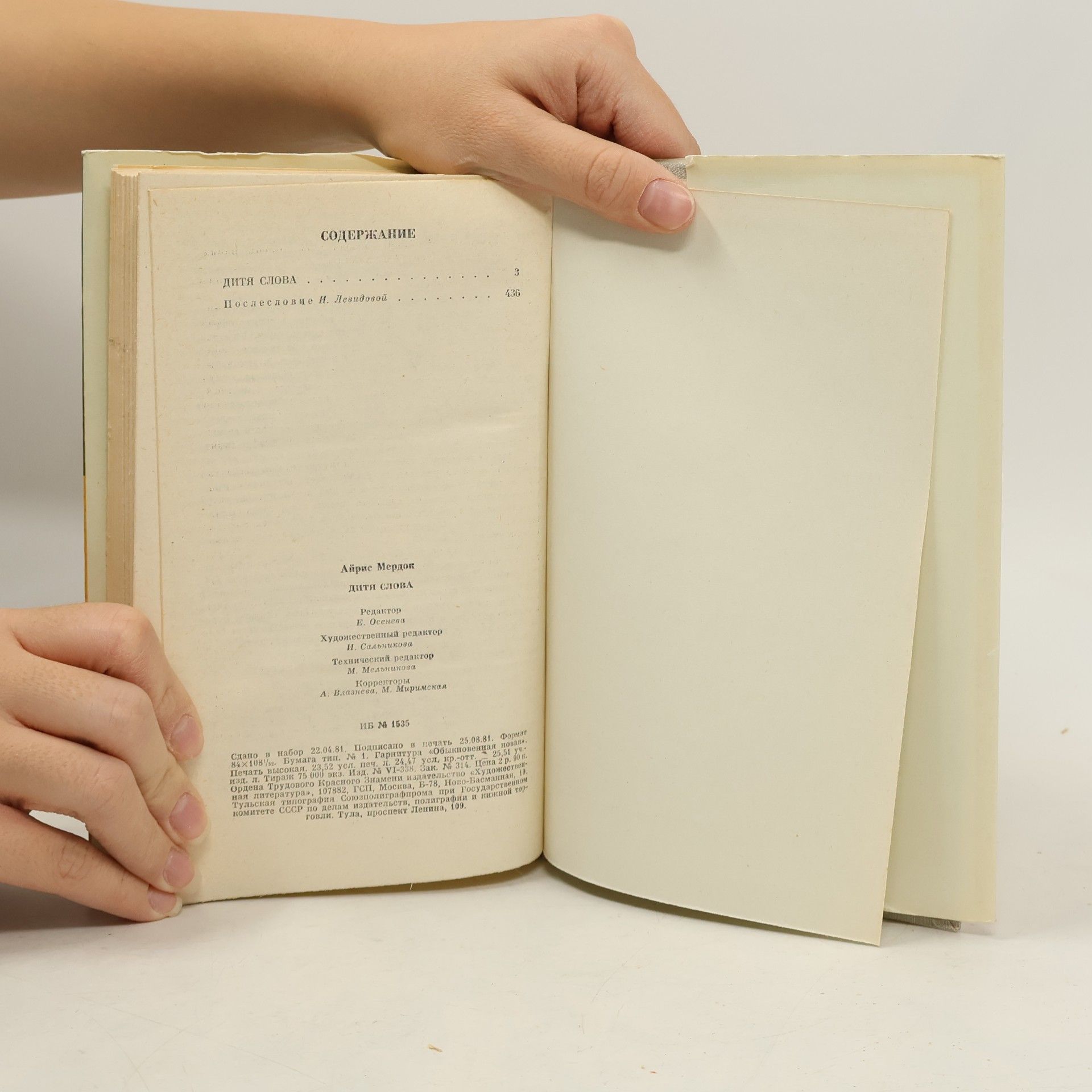 Iris Murdoch Дитя слова