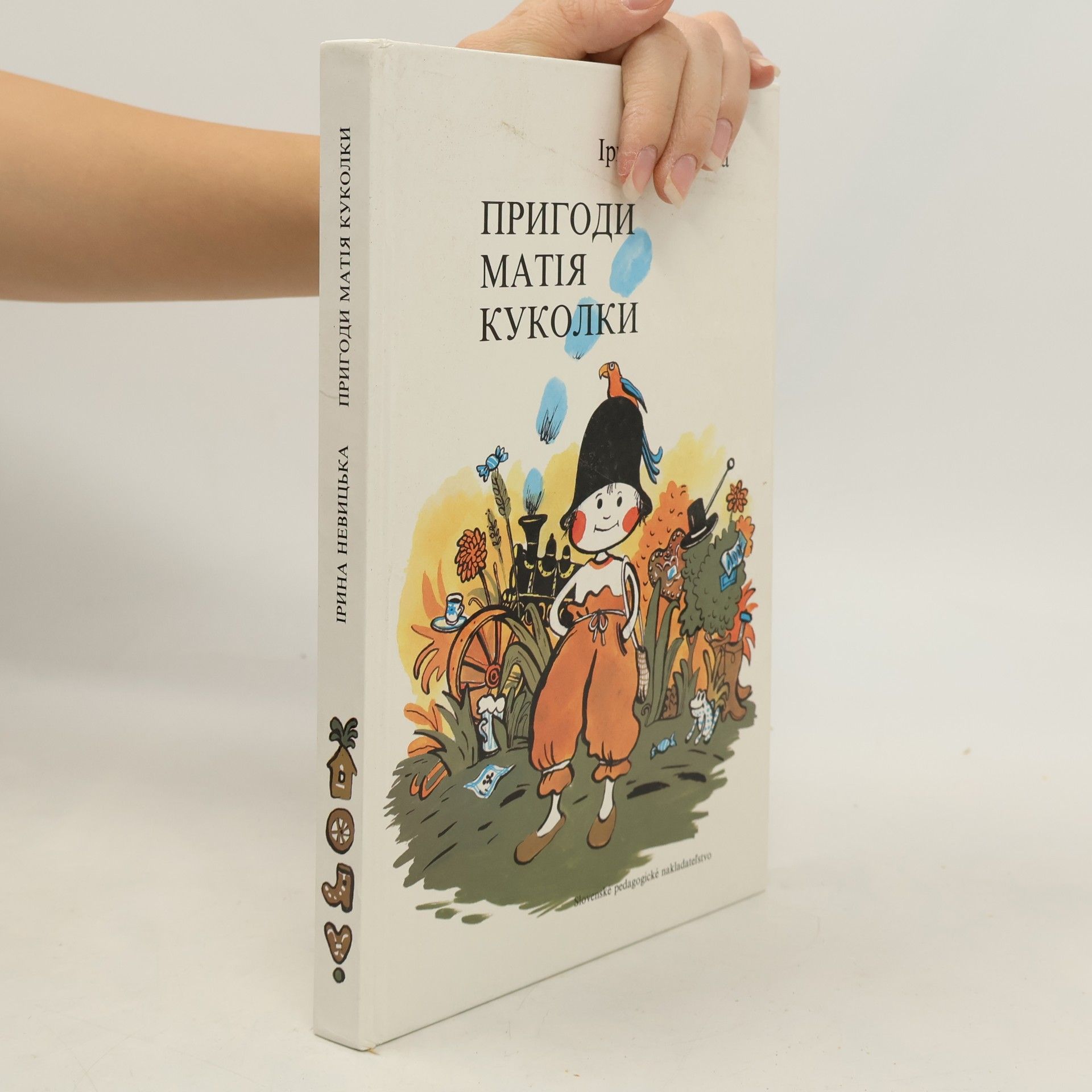 ПРИГОДИ МАТІЯ КУКОЛКИ