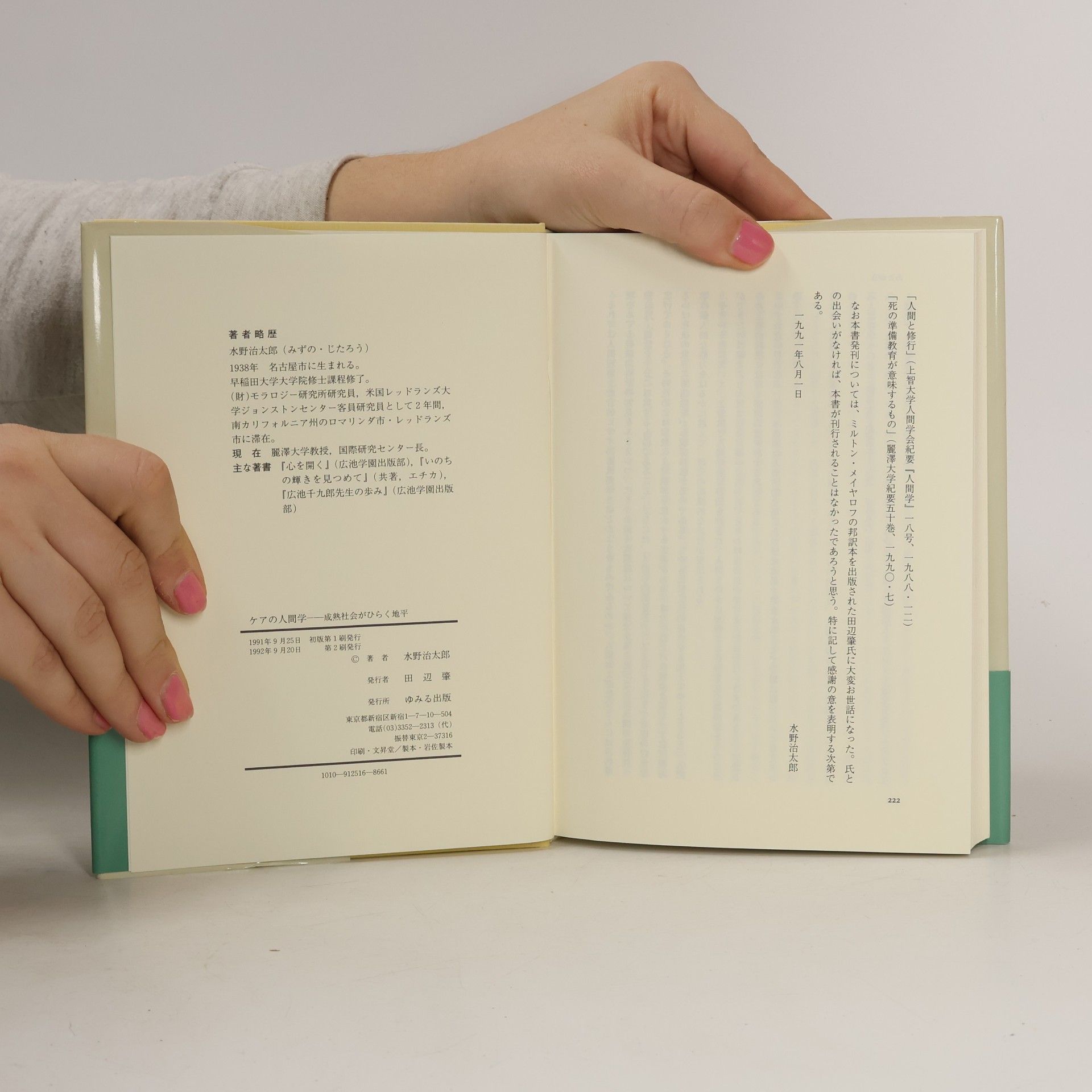 Tarō Mizuno ケアの人間学