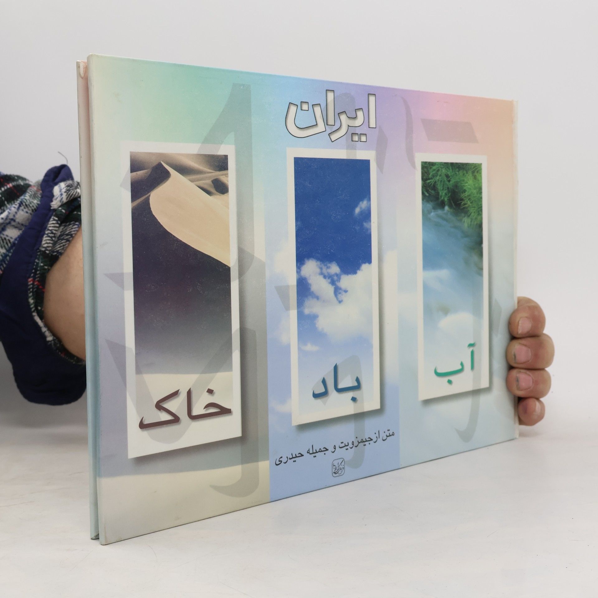 James Waite Iran