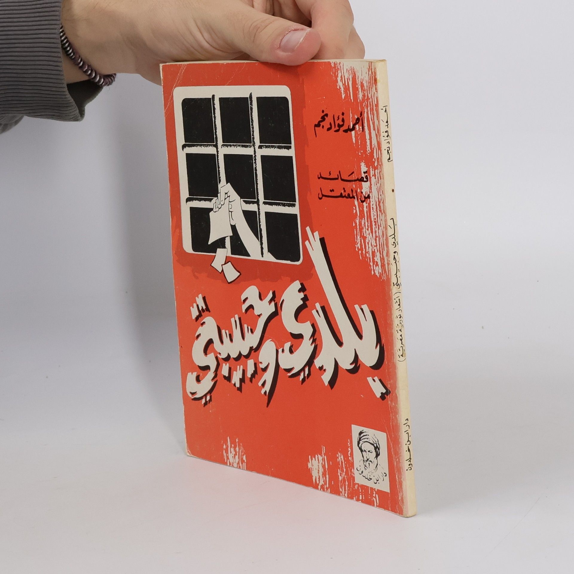 بلدي وحبيبتي