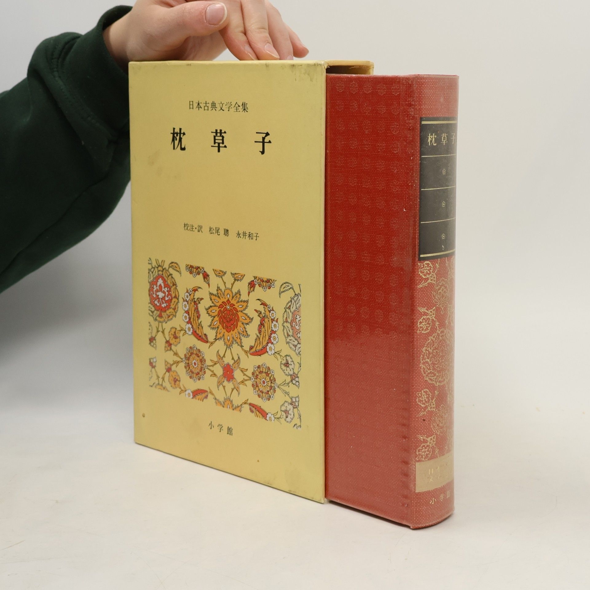 松尾 聰 枕草子