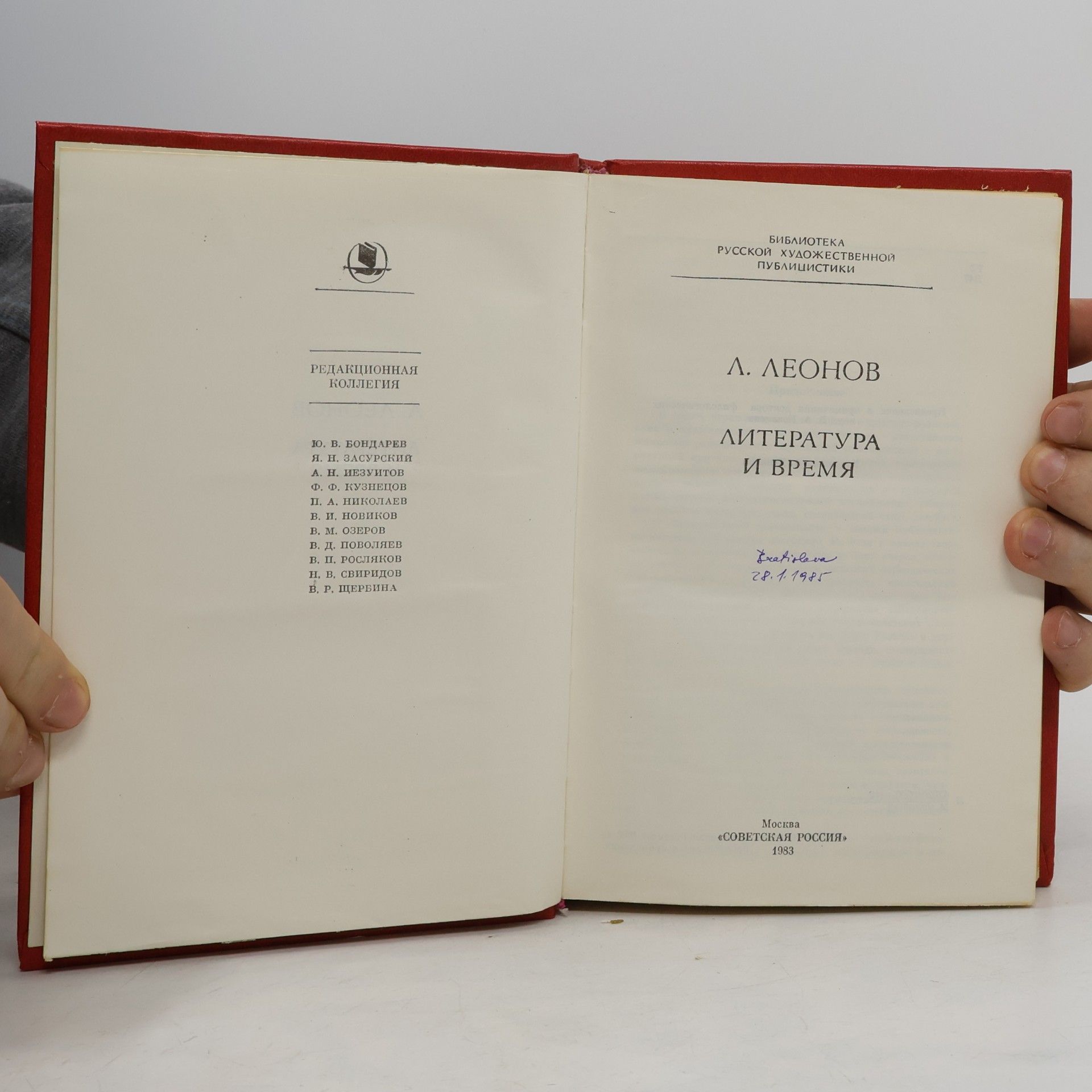 Leonid Leonov Литература и время