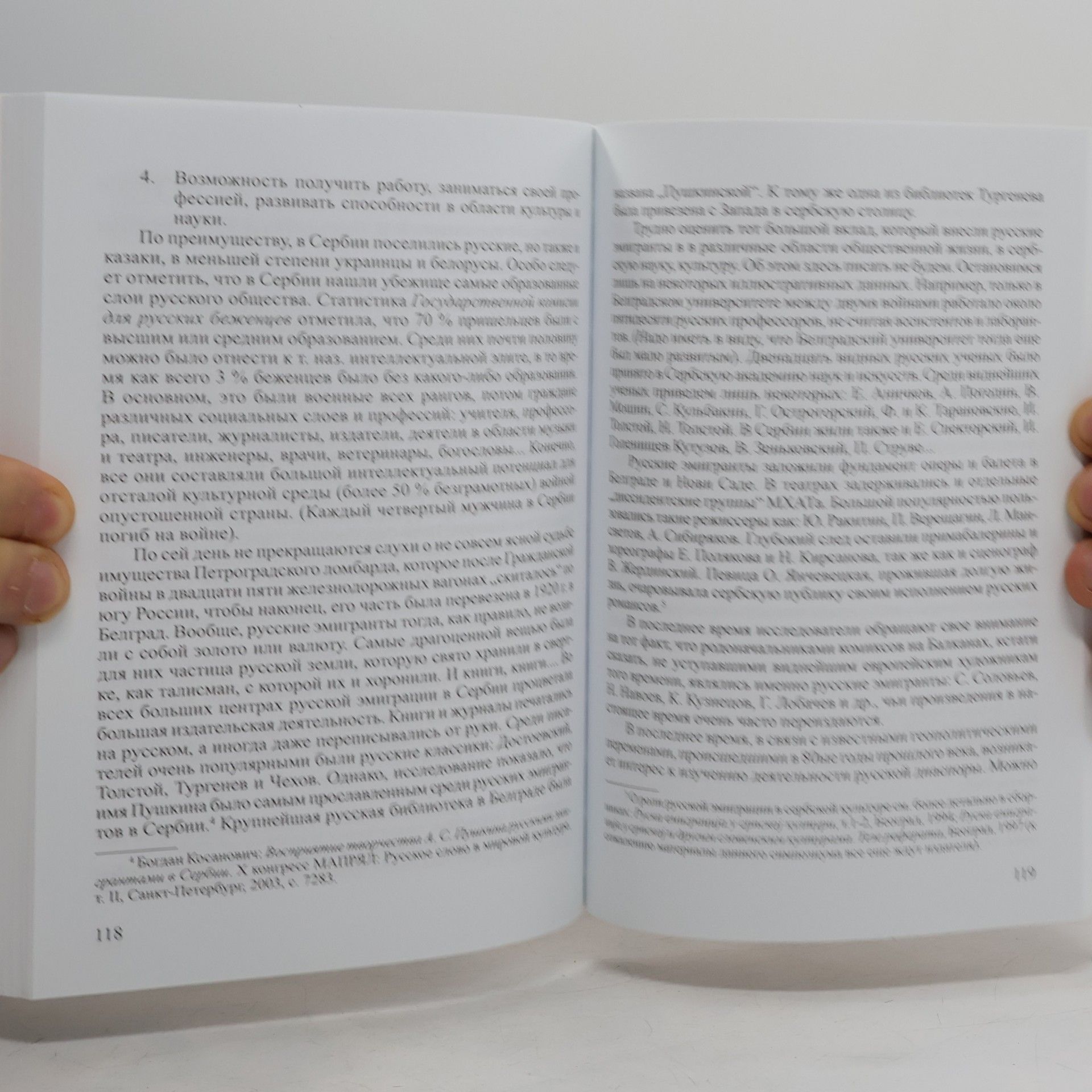 Bogdan Kosanović Славистичка библиотека: Русско-сербские темы