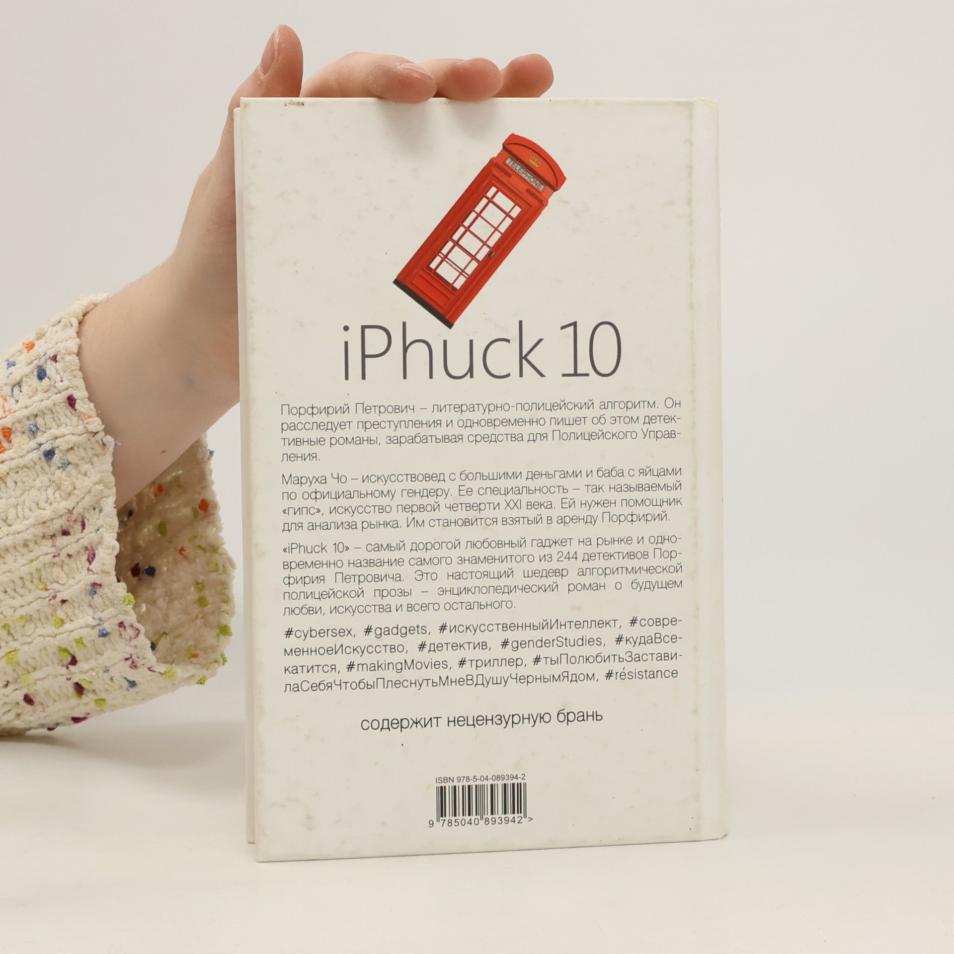Victor Pelevin iPhuck 10