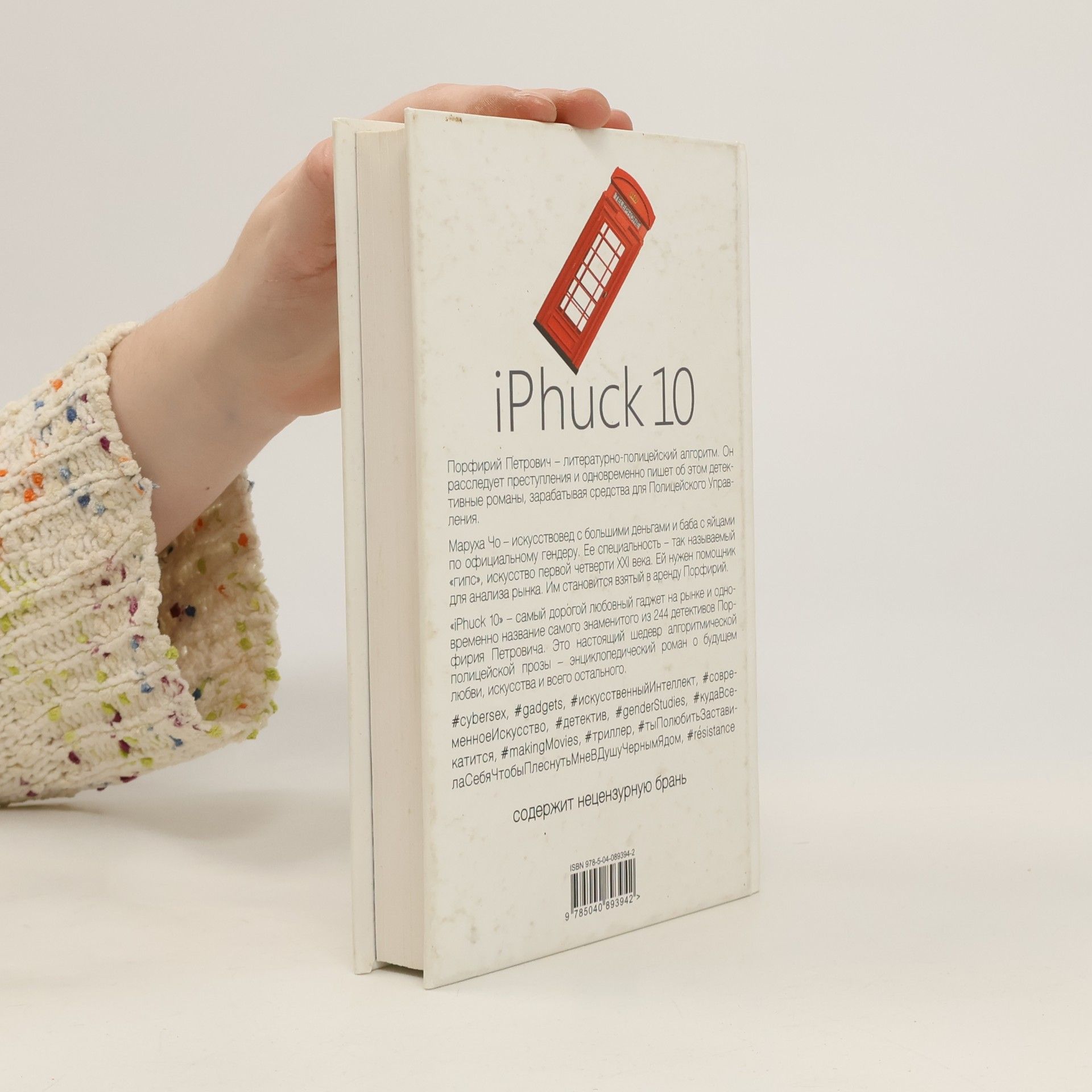 Victor Pelevin iPhuck 10