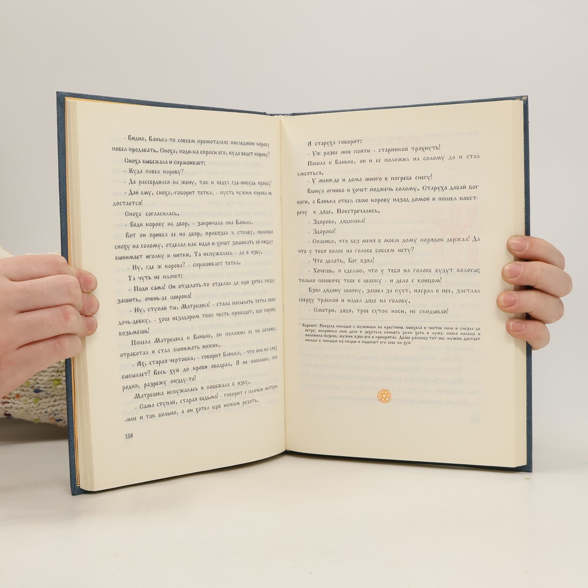A. N. Afanasʹev Bibliotheca erotica: Russkie zavetnye skazki