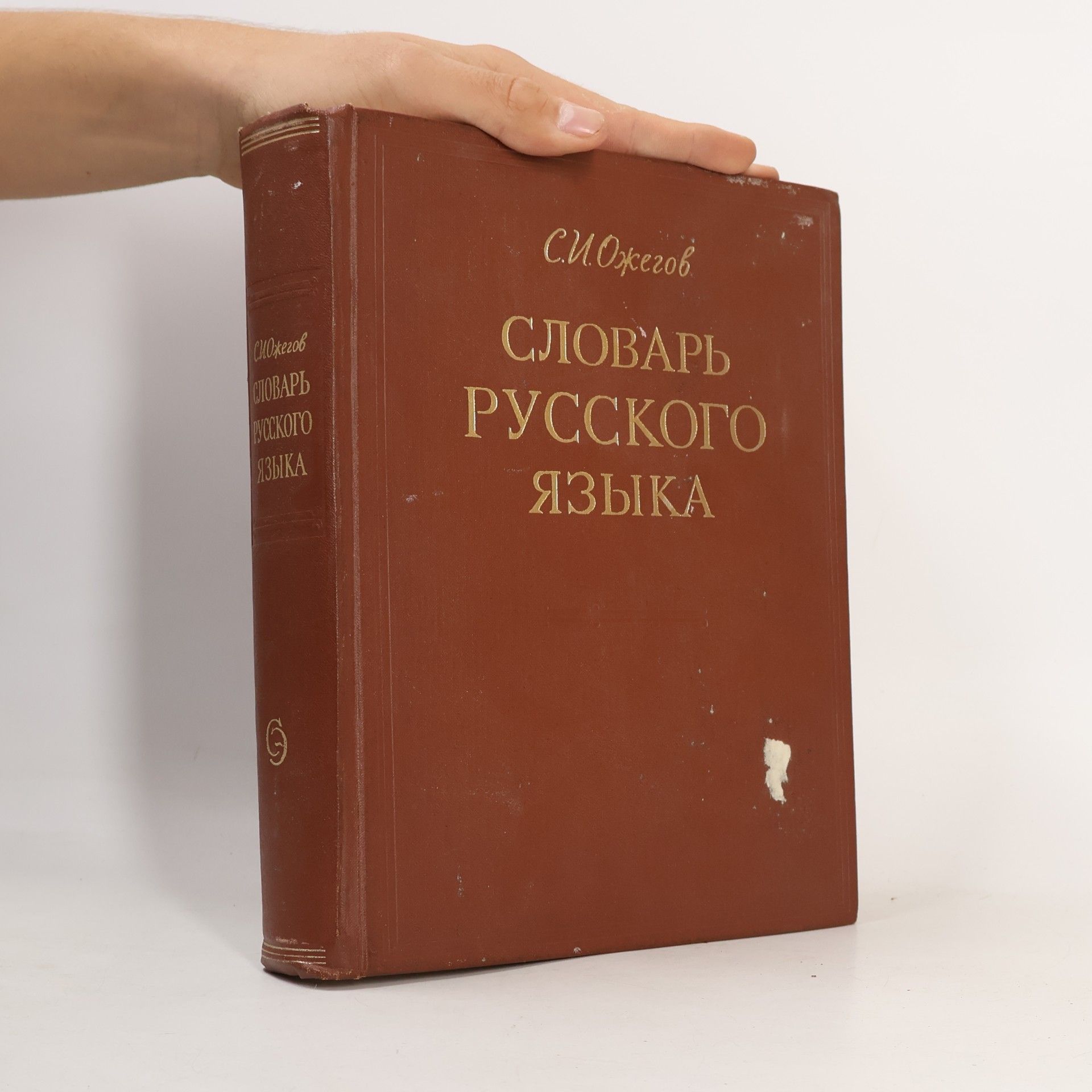 Cловарь русского языка