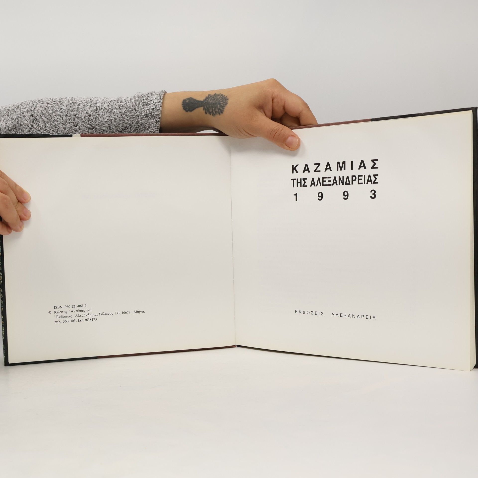 Kostas Antypas Καζαμίας της Αλεξάνδρειας 1993