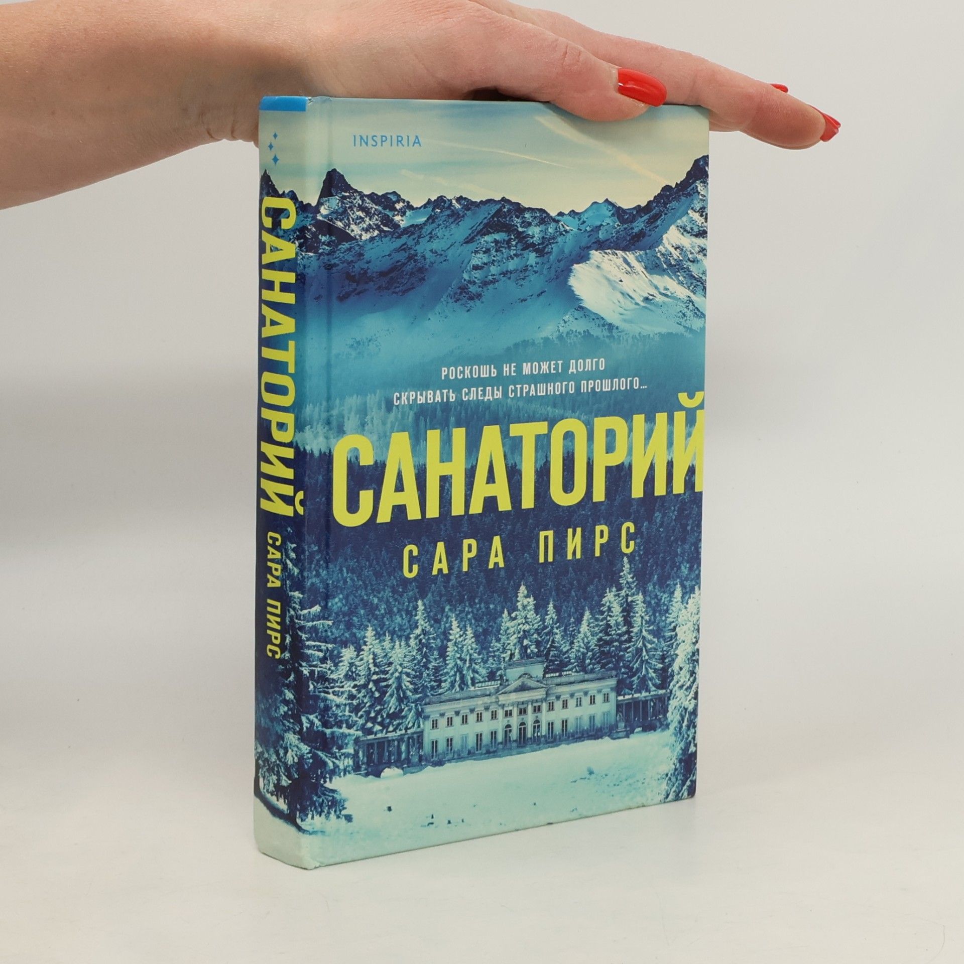 Санаторий