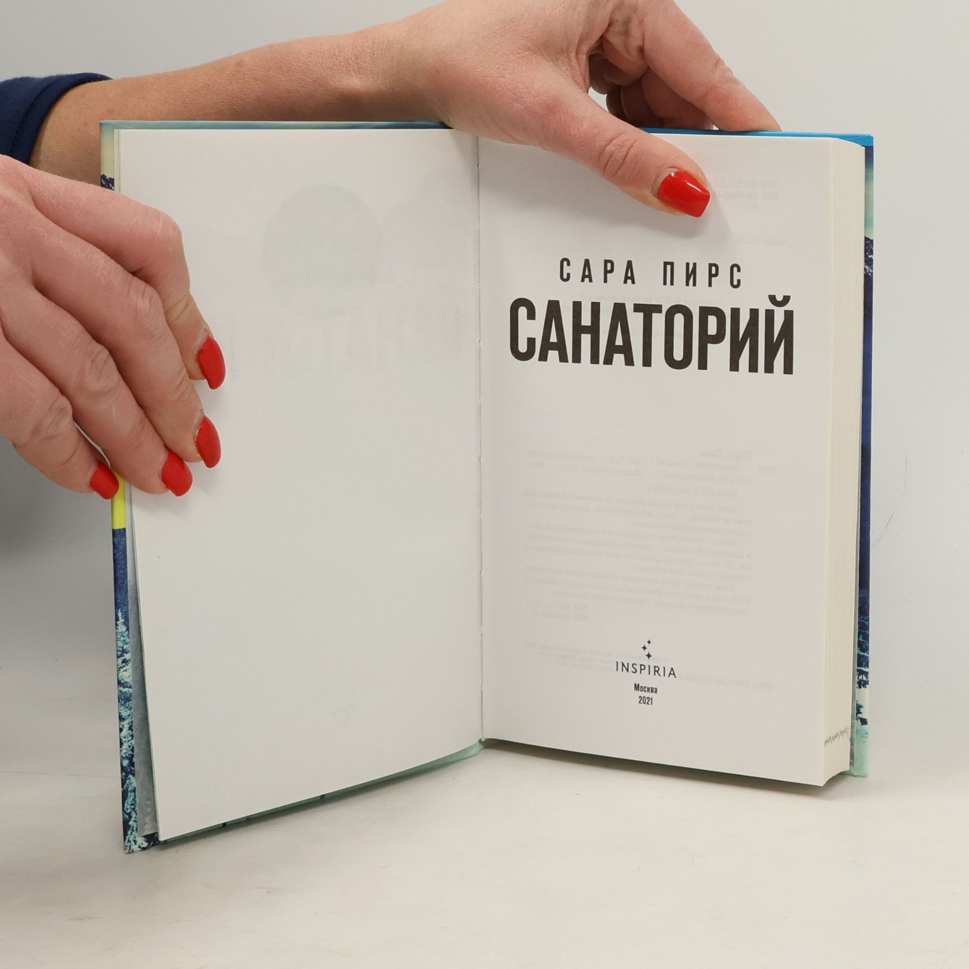 Sarah Pearse Санаторий