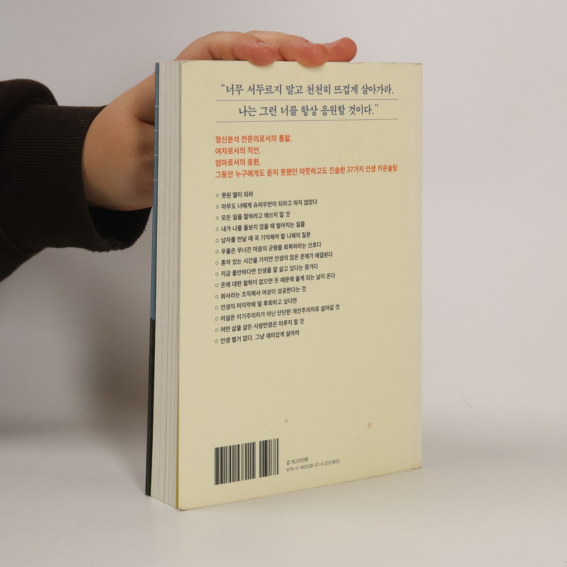 한성희 딸에게 보내는 심리학 편지