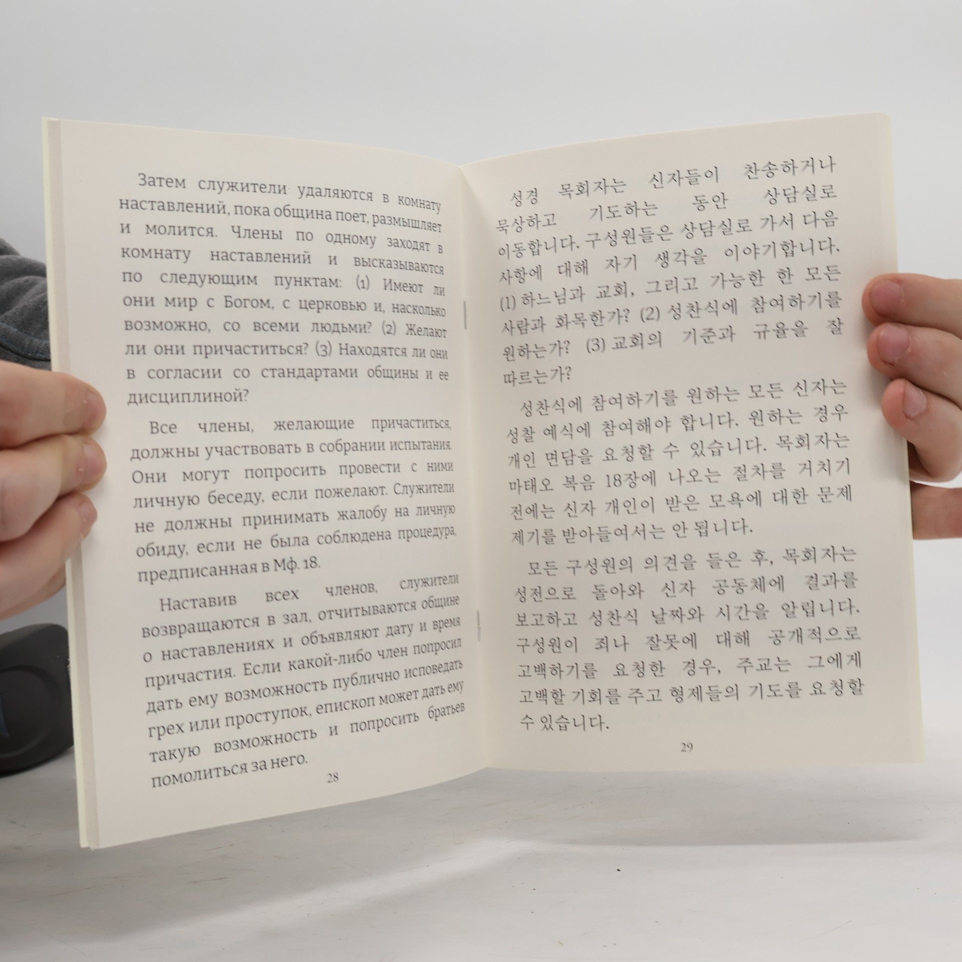 Kolektiv autorů Руководство пастора 2. 목회자 지침서2