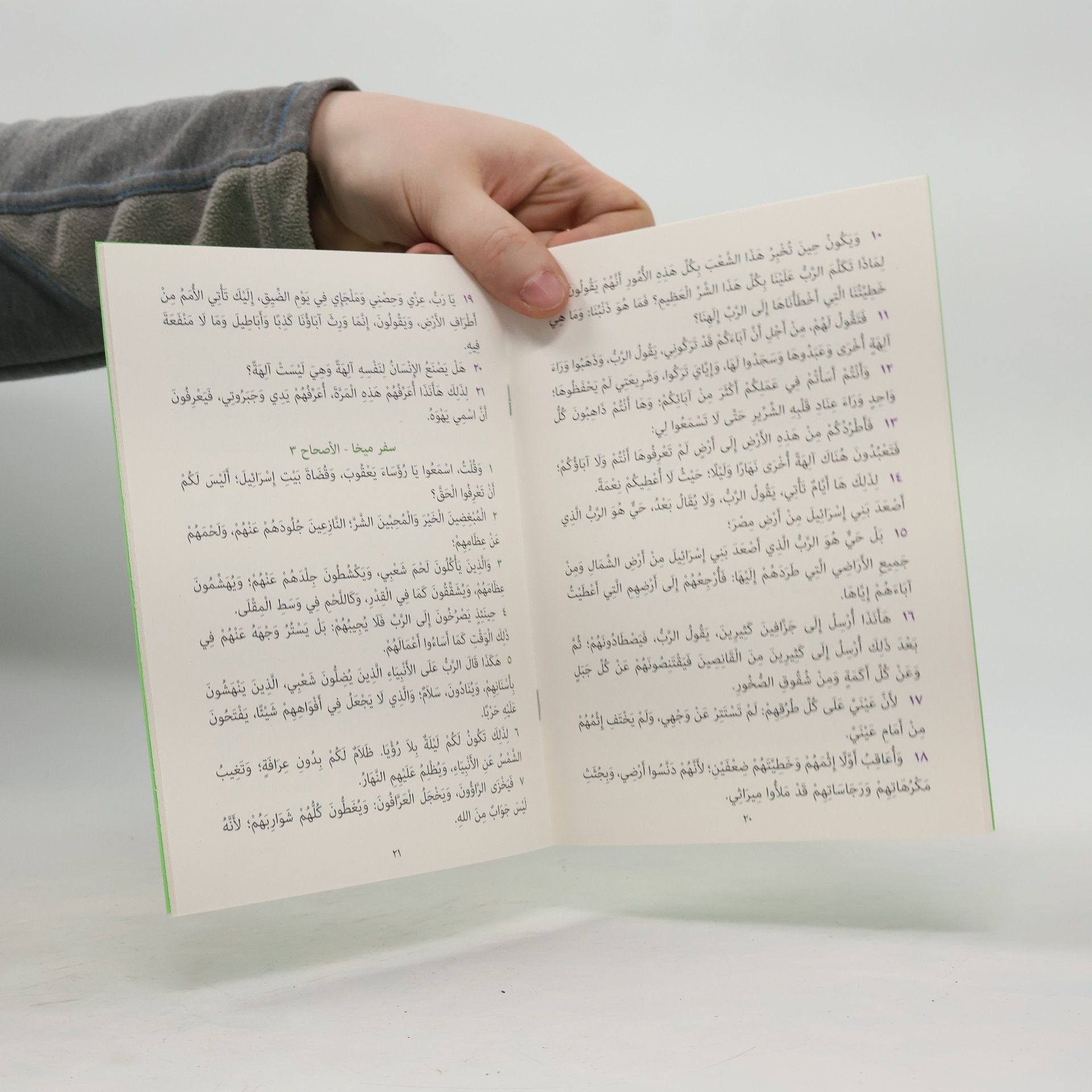 Autorenkollektiv القراءات ليوم السبت ٥٧