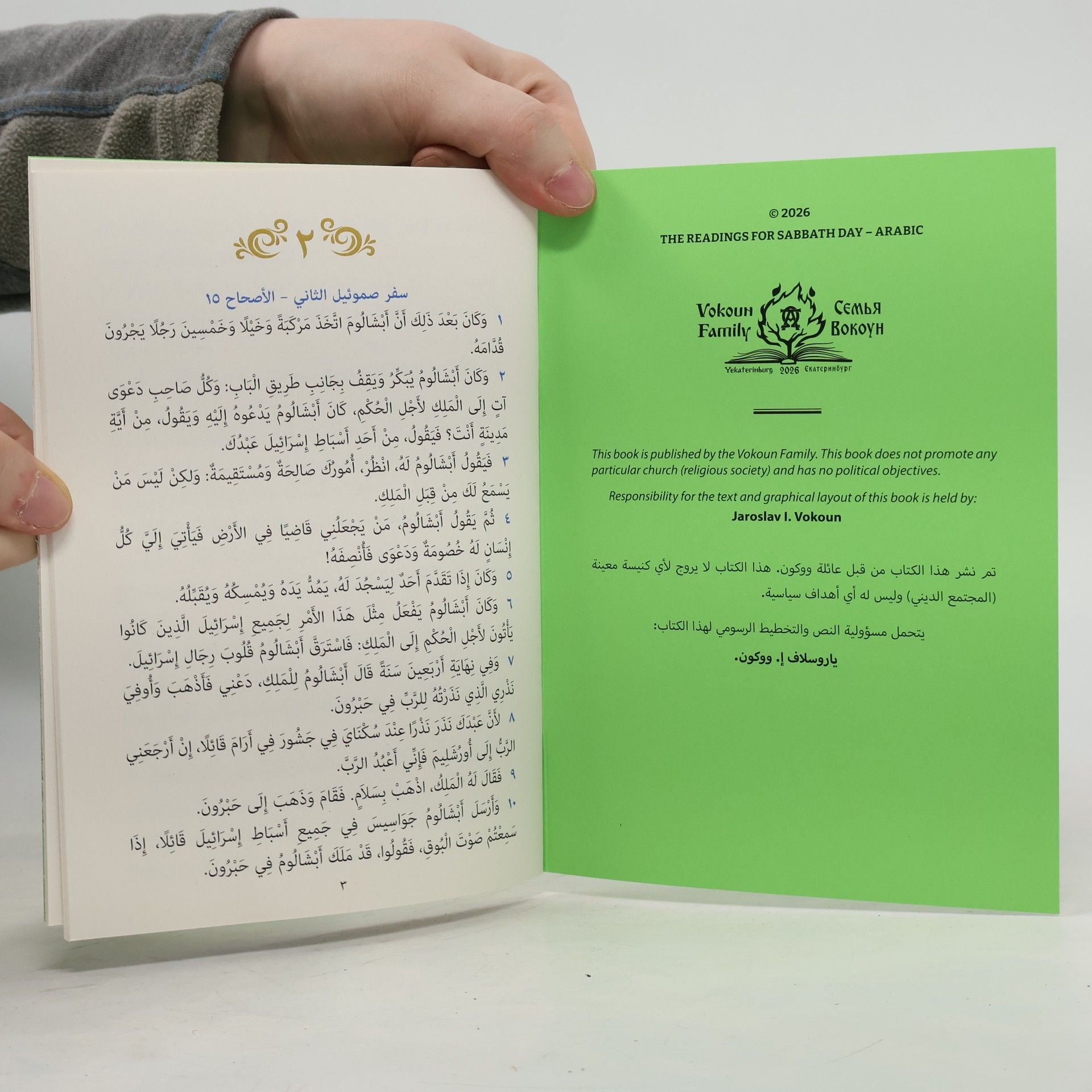 Autorenkollektiv القراءات ليوم السبت ٥٧