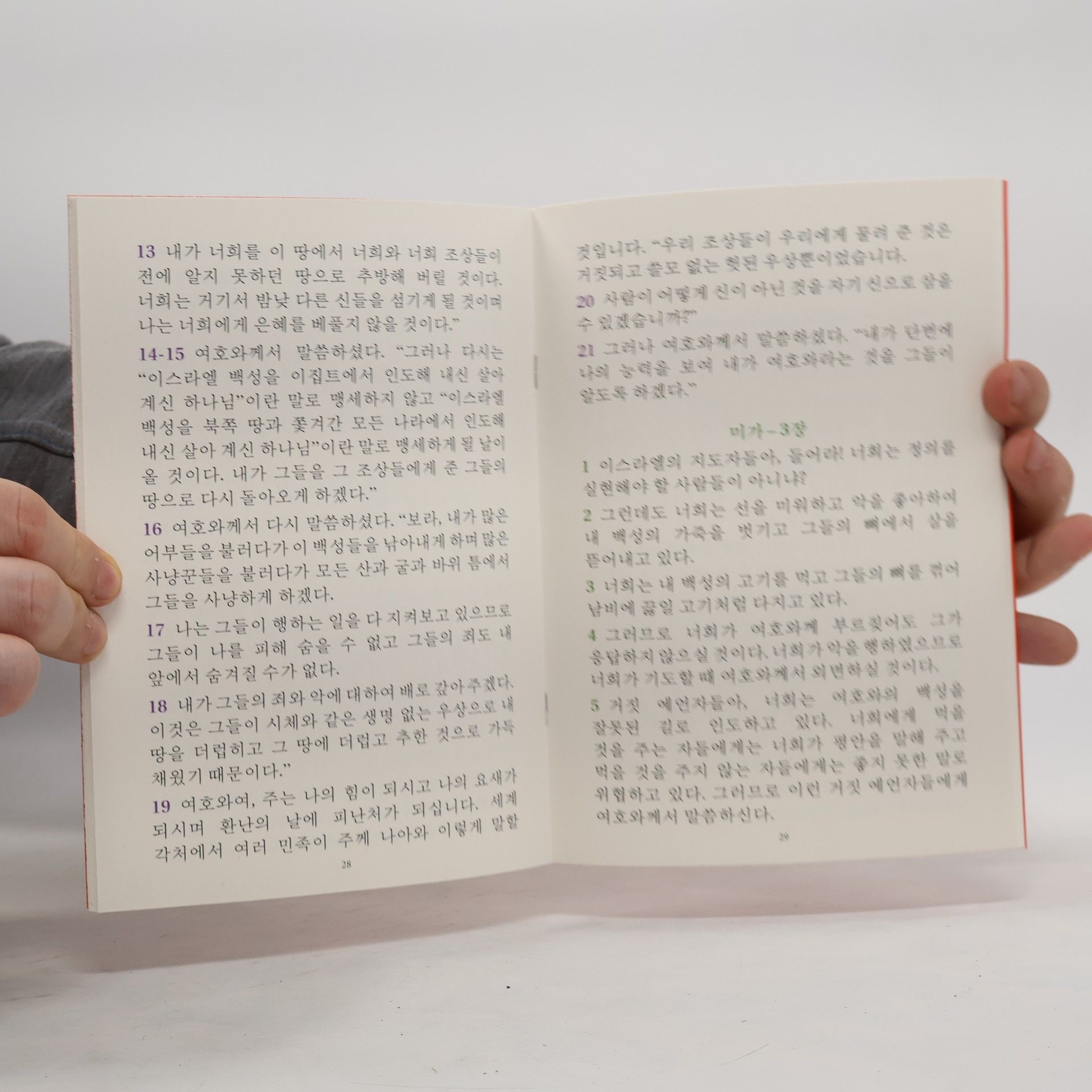 Kolektiv autorů 주일 성경 읽기 57