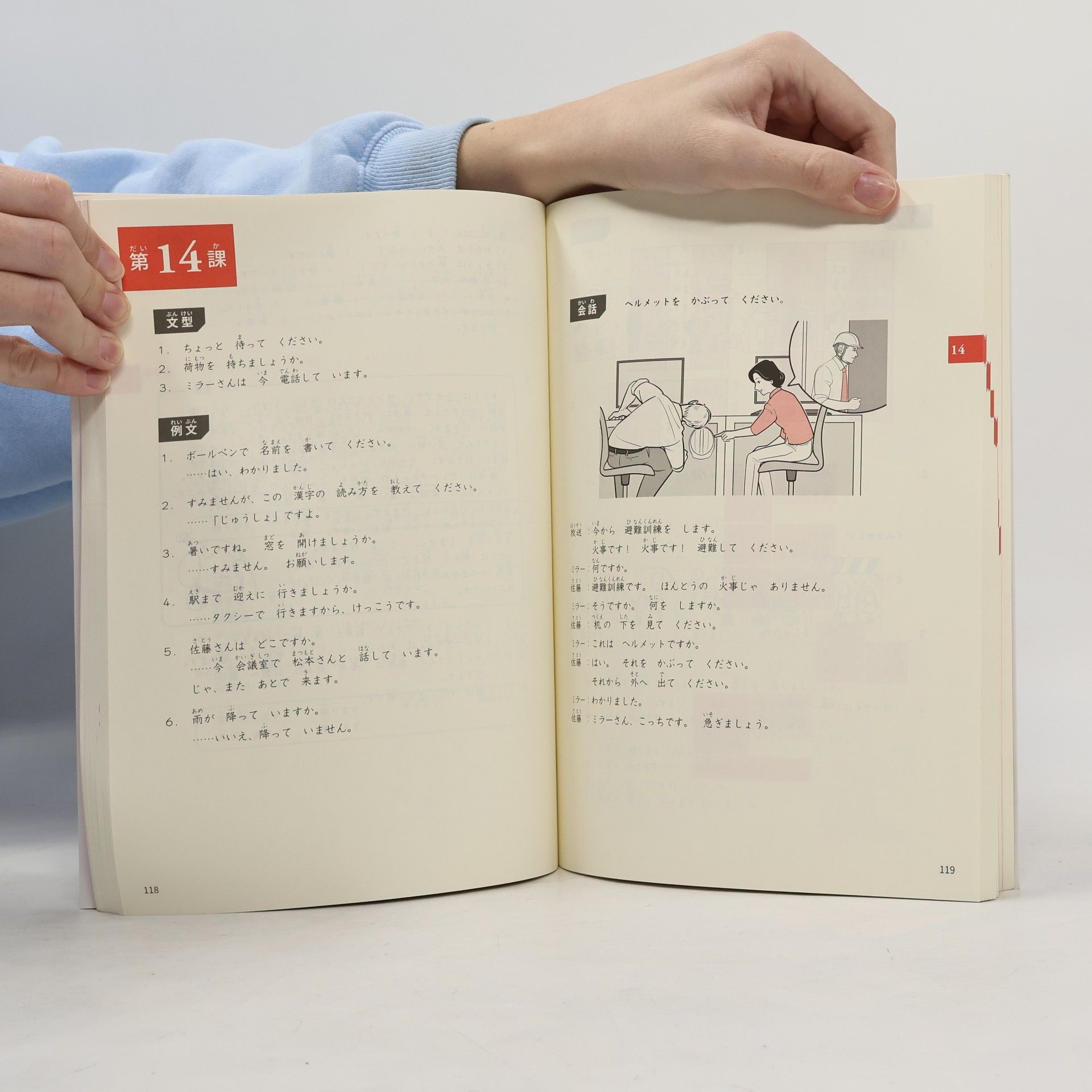 Autorenkollektiv みんなの日本語 初級Ⅰ 第３版 本冊