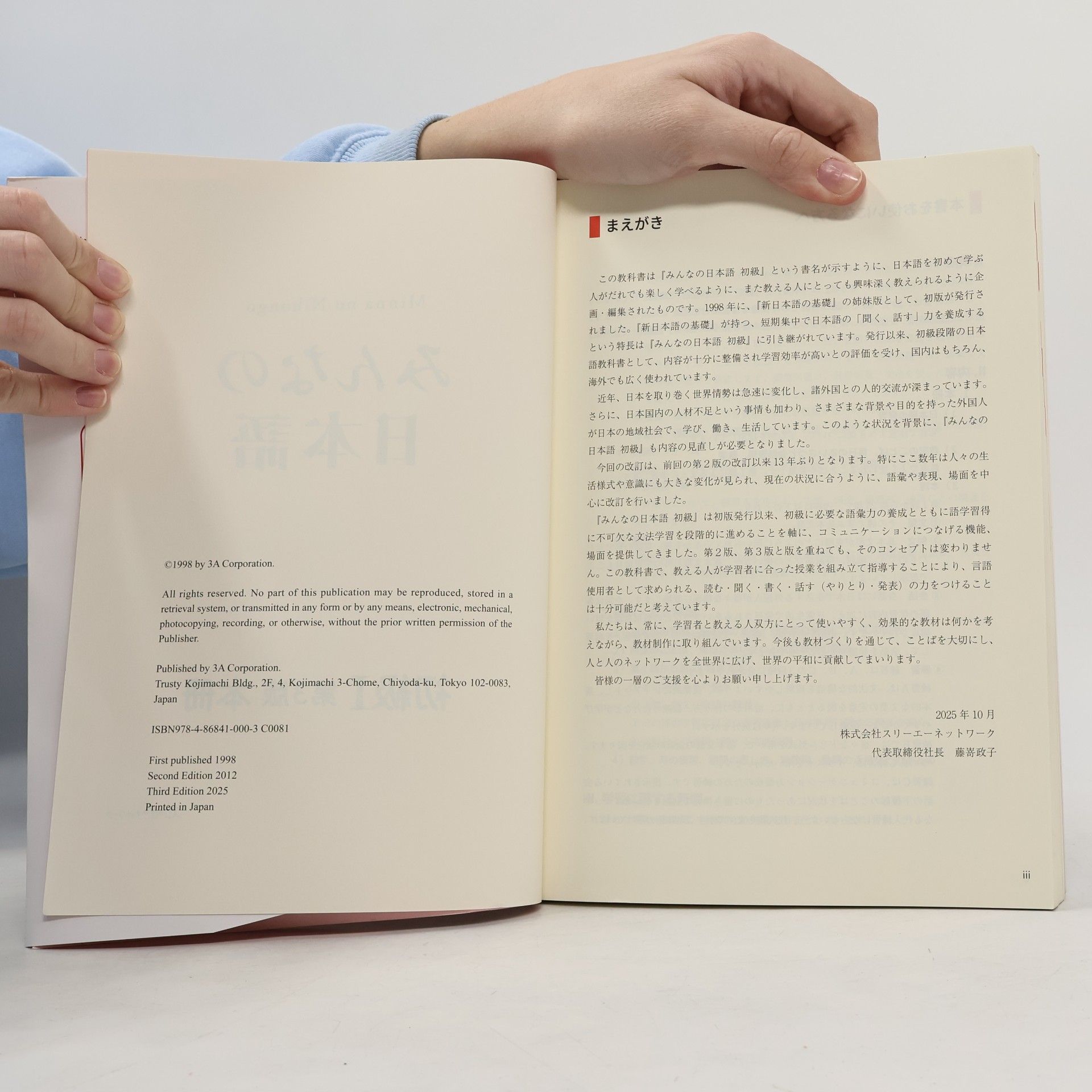 Autorenkollektiv みんなの日本語 初級Ⅰ 第３版 本冊