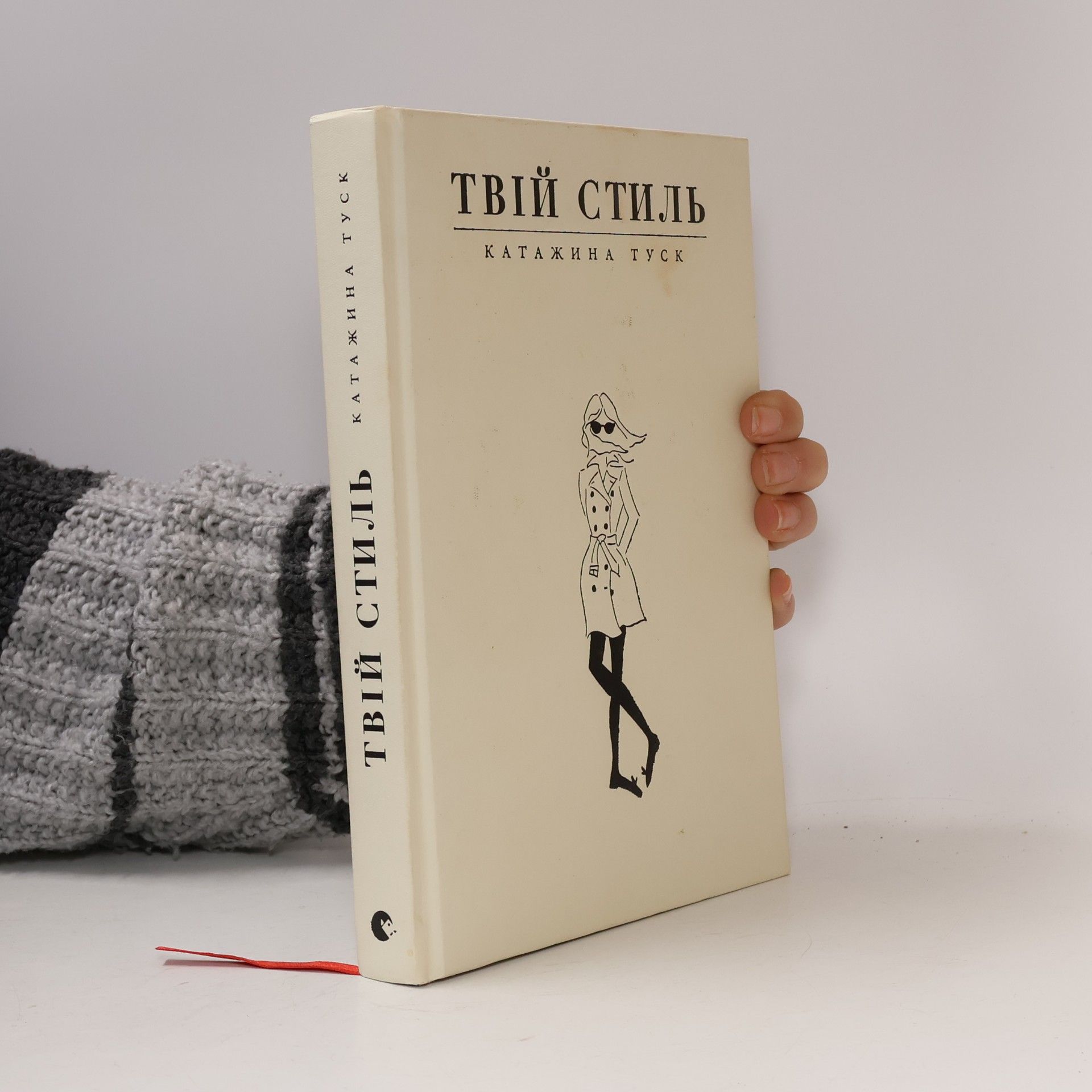 Катажина Туск Твій стиль