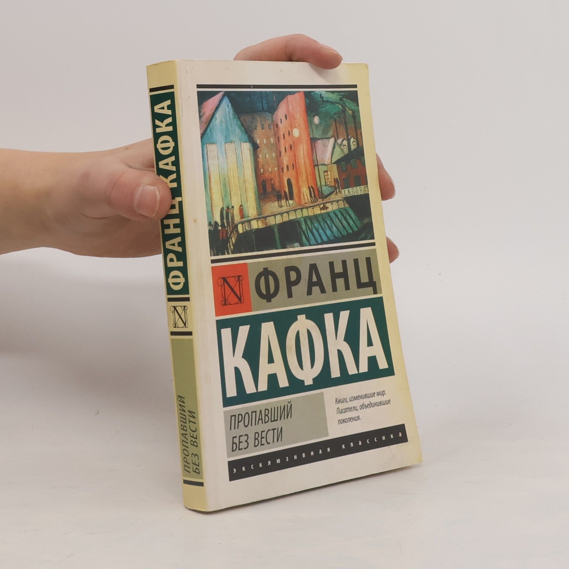 Franz Kafka Пропавший без вести