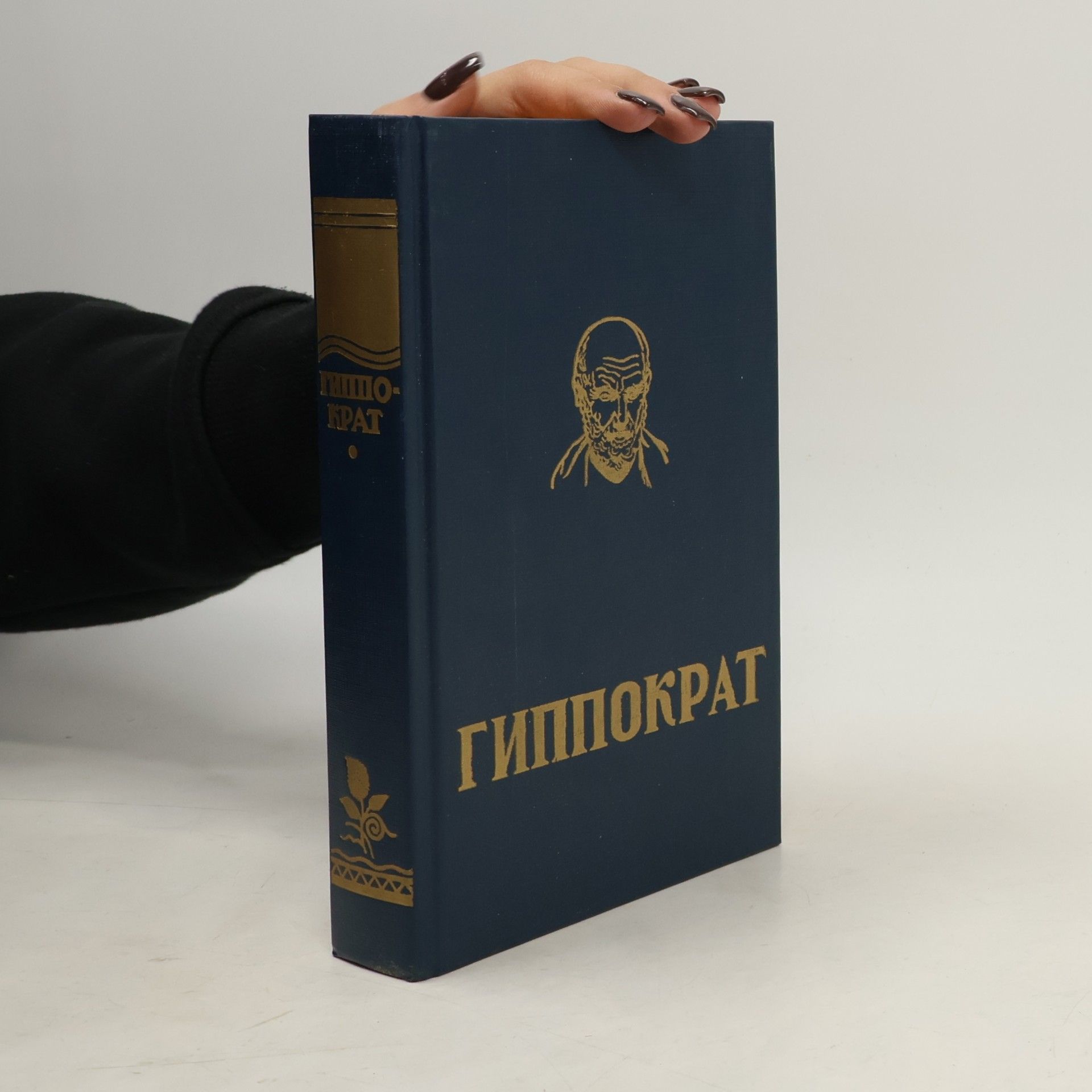 Гиппократ. Избранные книги