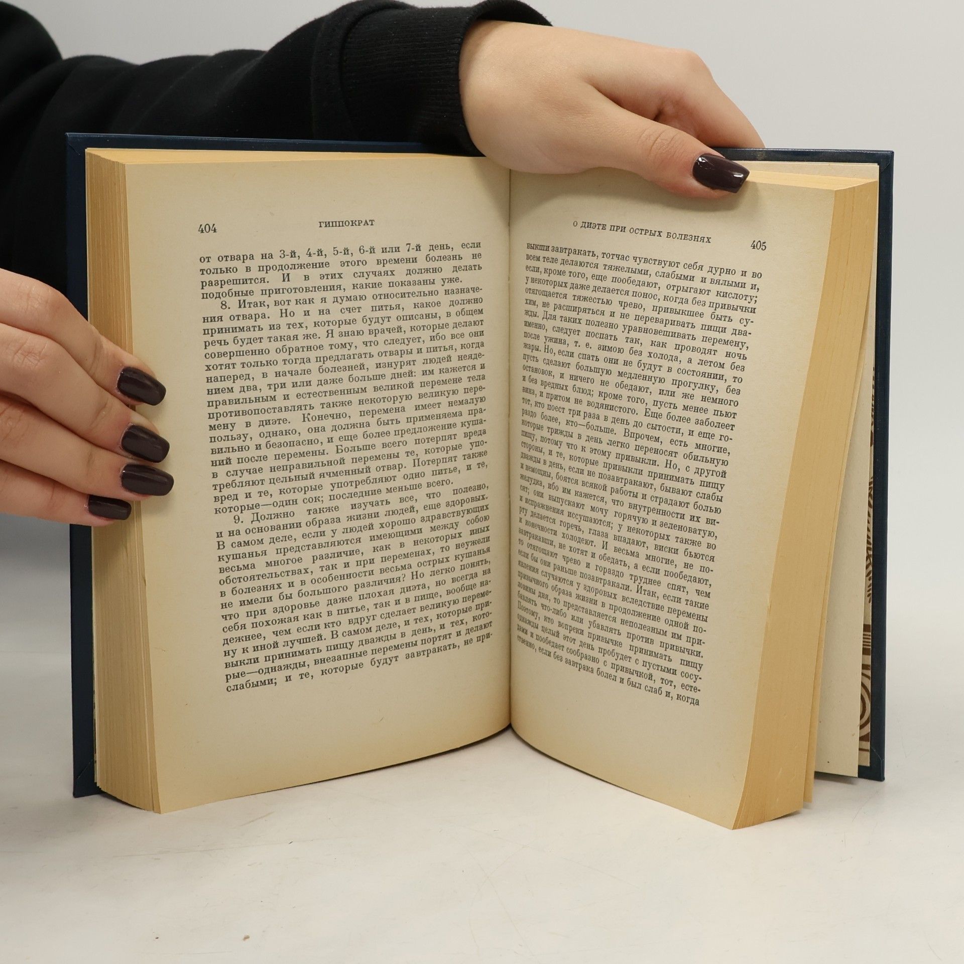 Heinrich Hippokrates Гиппократ. Избранные книги
