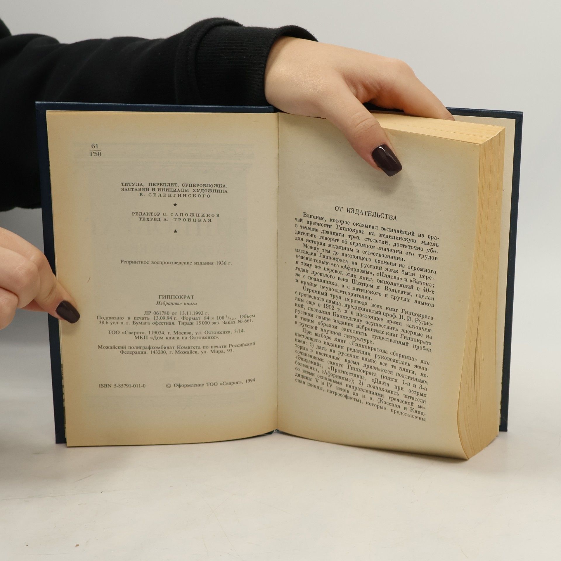 Heinrich Hippokrates Гиппократ. Избранные книги