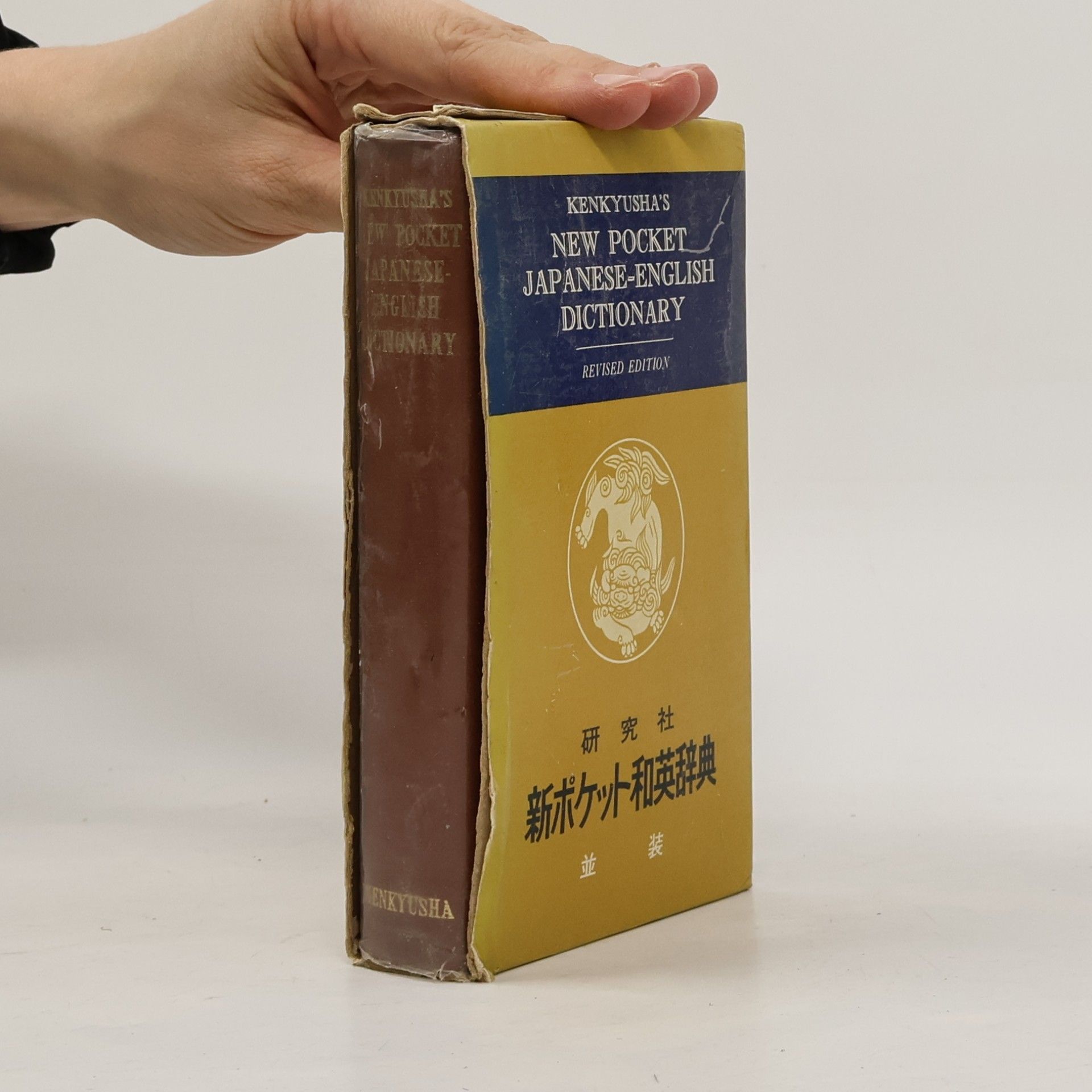 Kenkyusha's new pocket Japanese - English dictionary